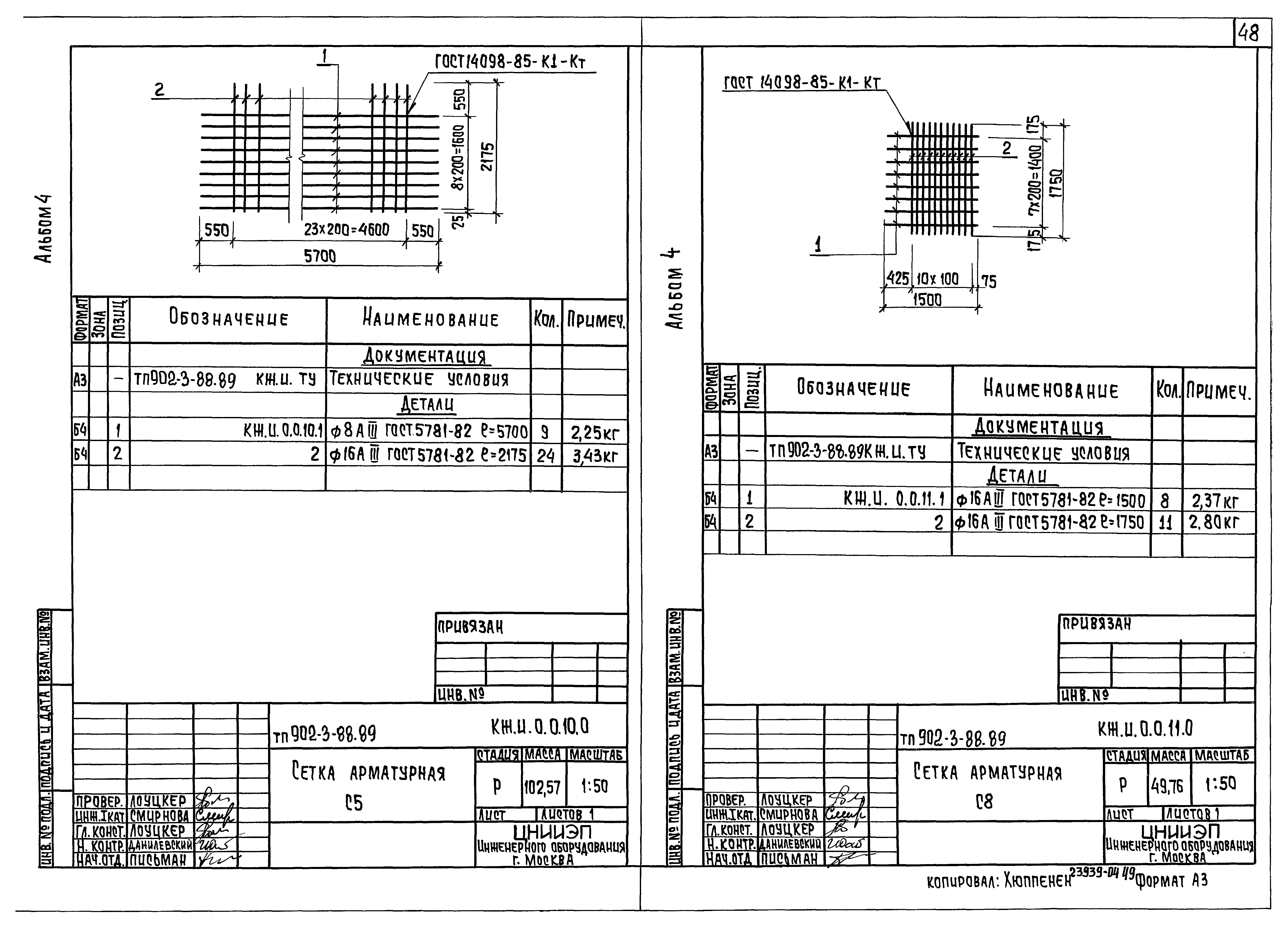 Типовой проект 902-3-88.89