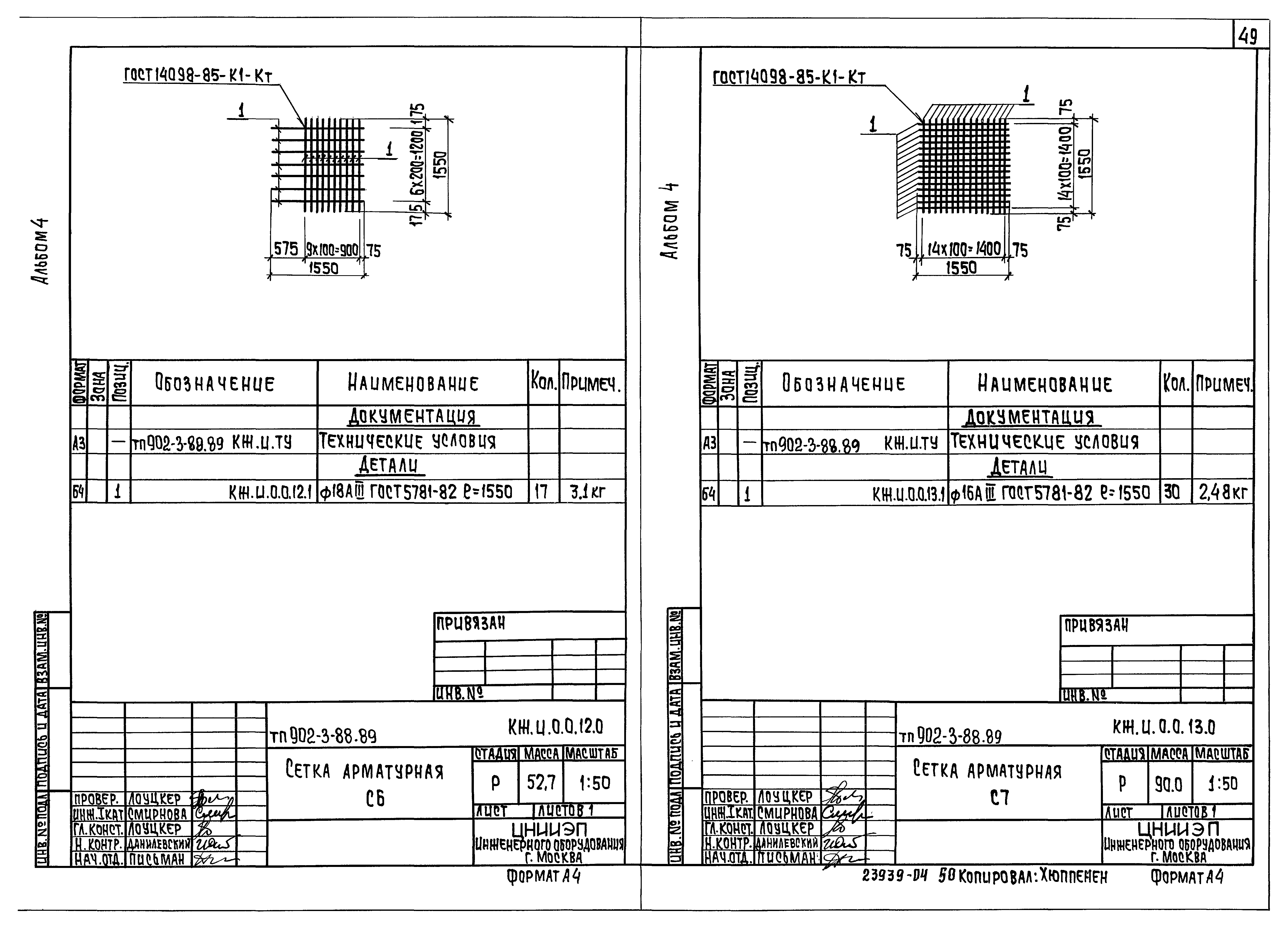 Типовой проект 902-3-88.89