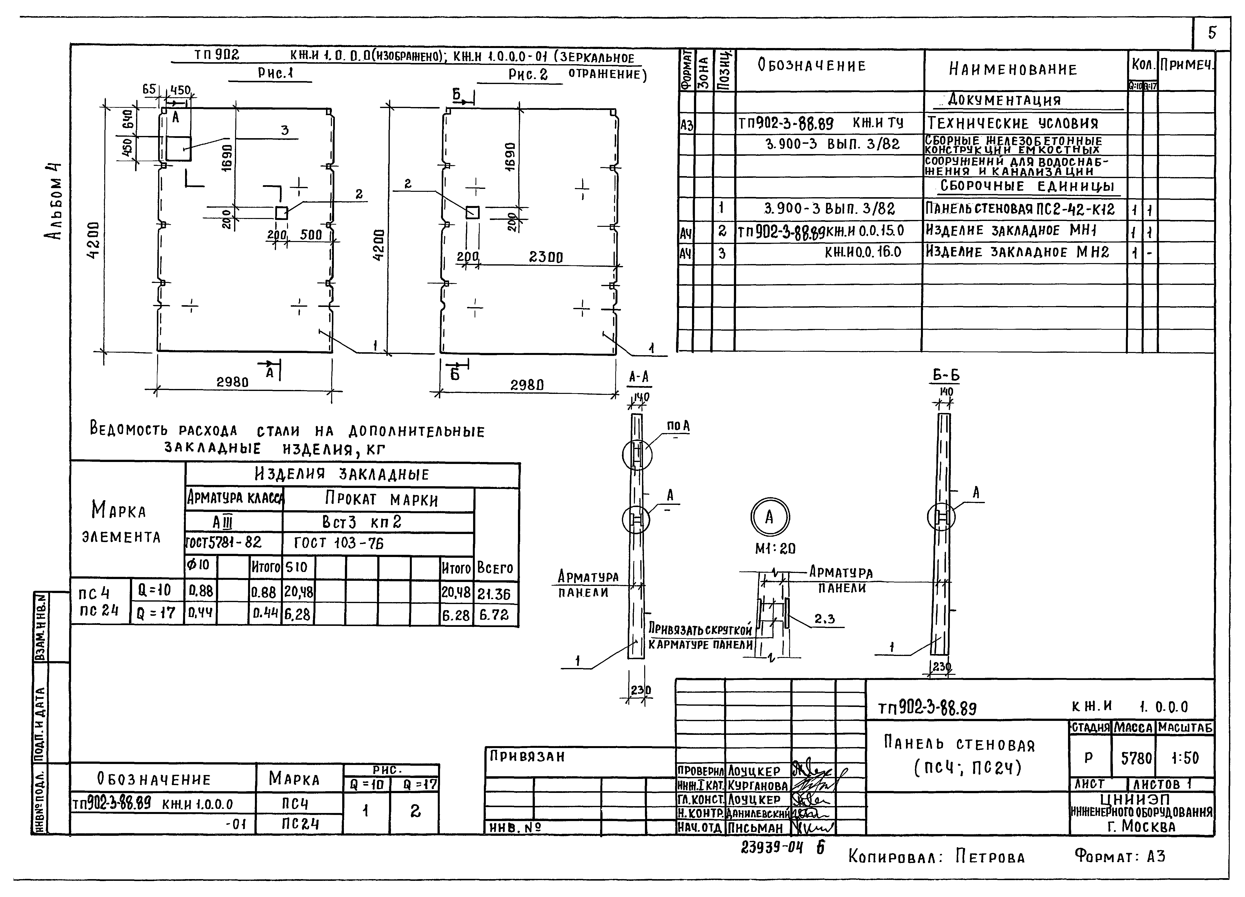 Типовой проект 902-3-88.89