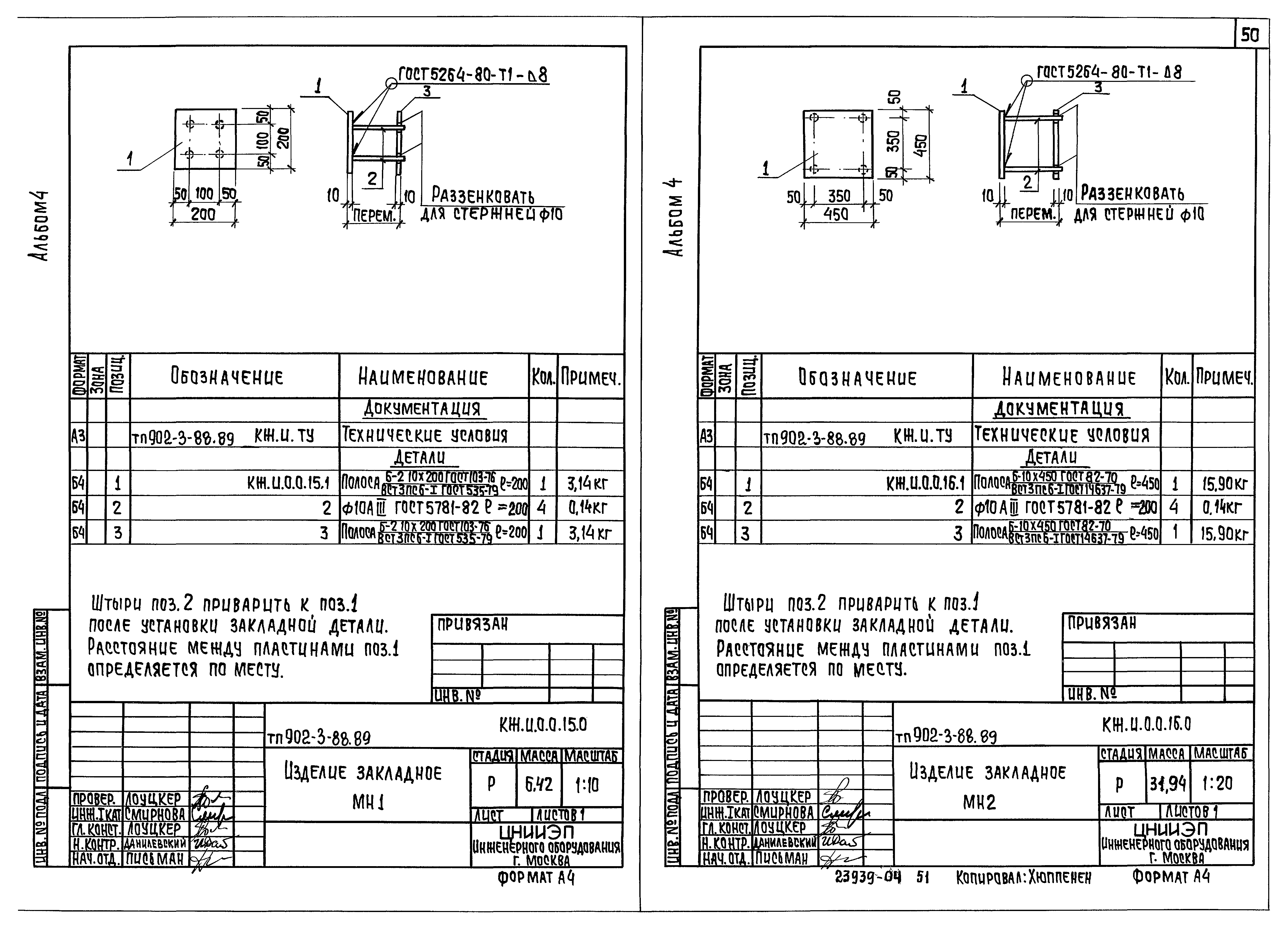 Типовой проект 902-3-88.89
