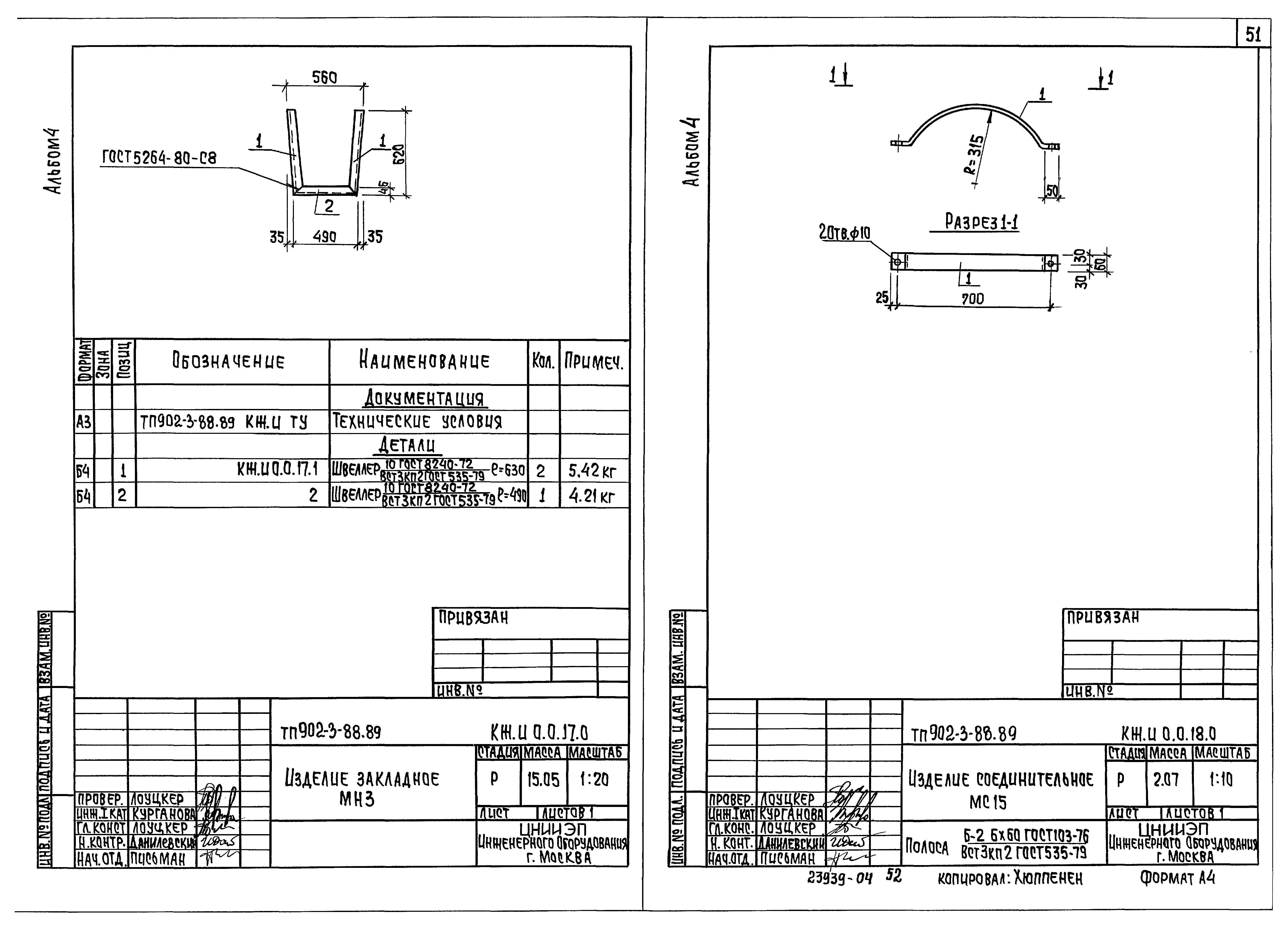 Типовой проект 902-3-88.89