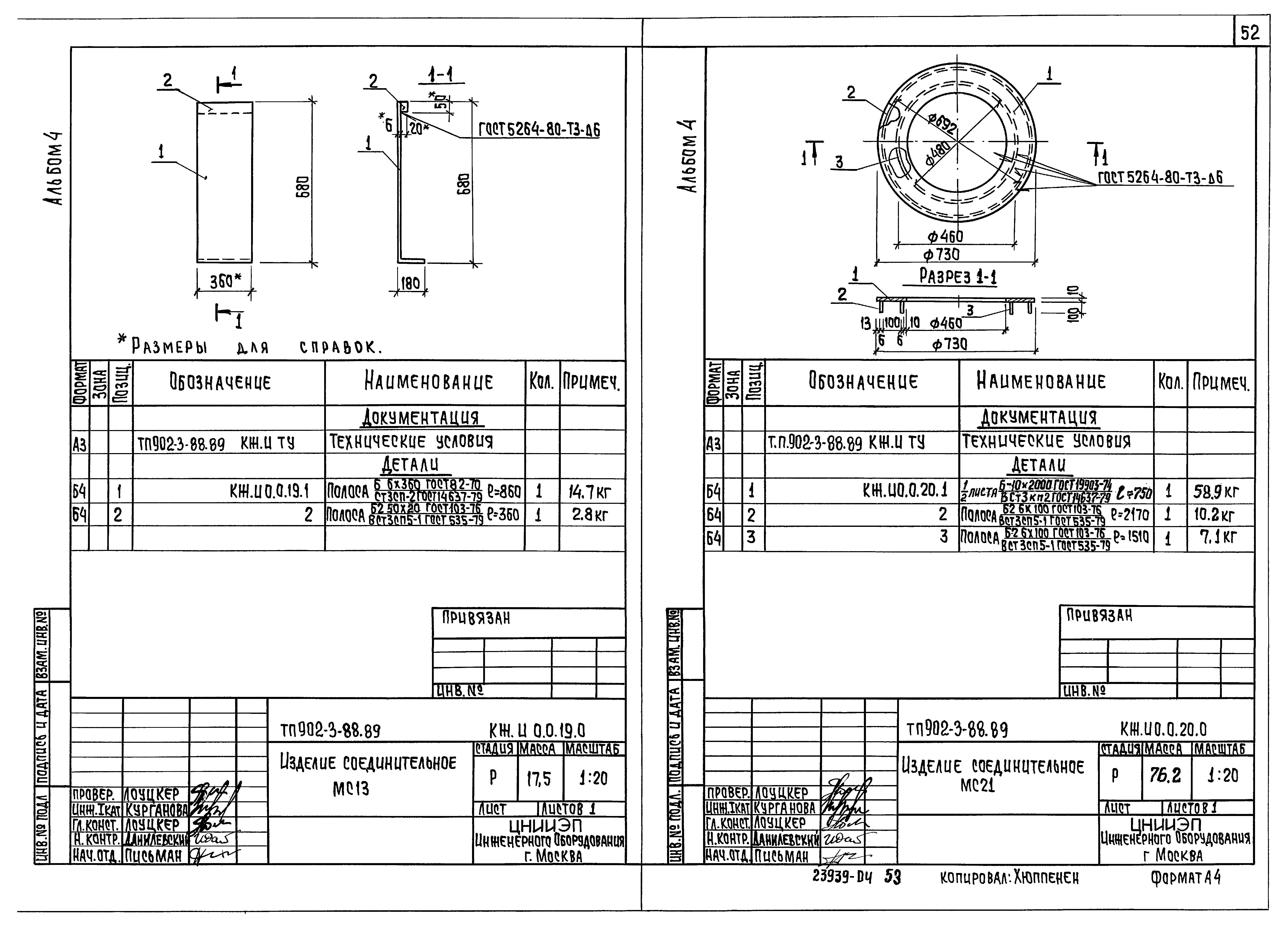 Типовой проект 902-3-88.89