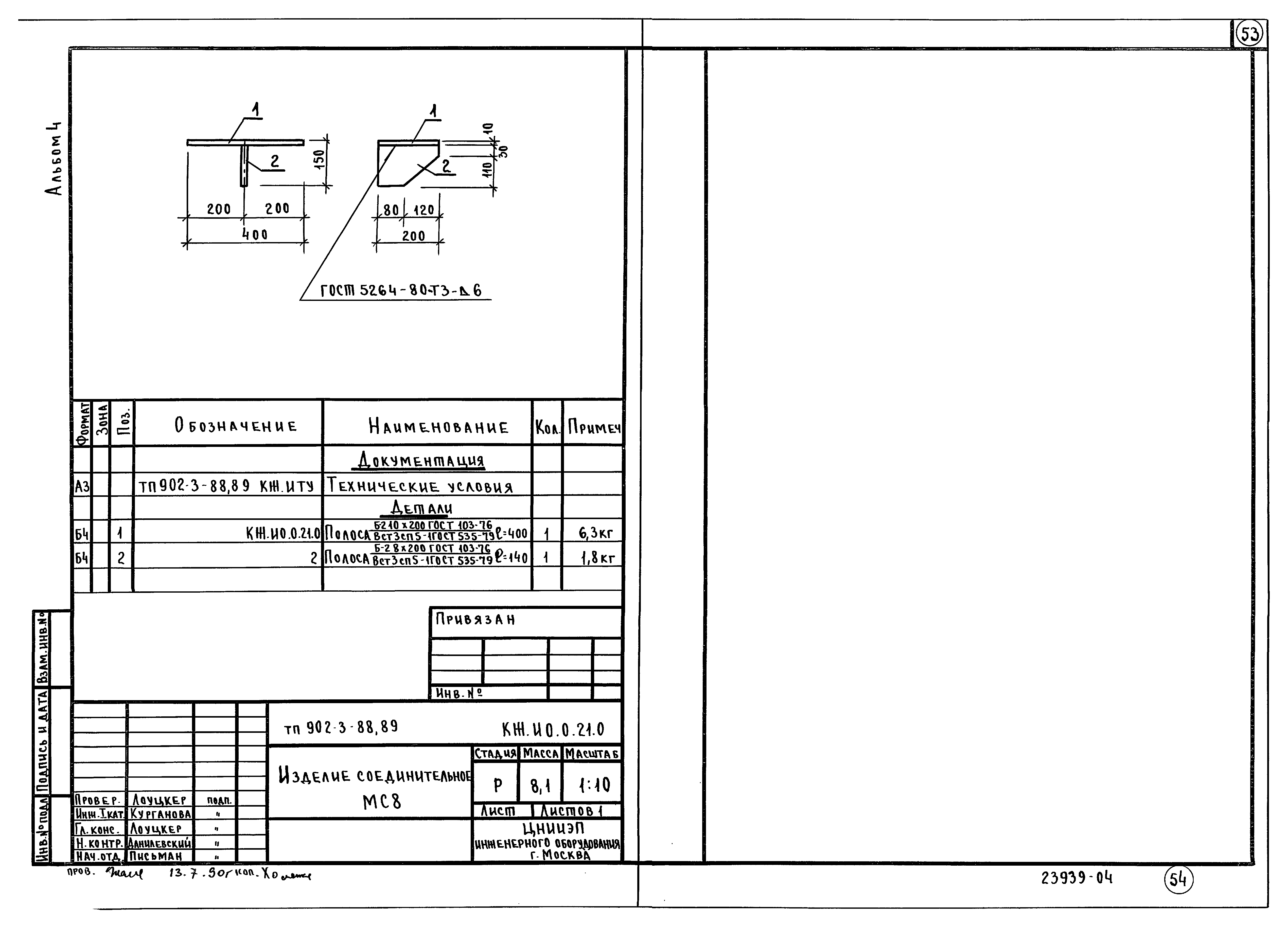Типовой проект 902-3-88.89