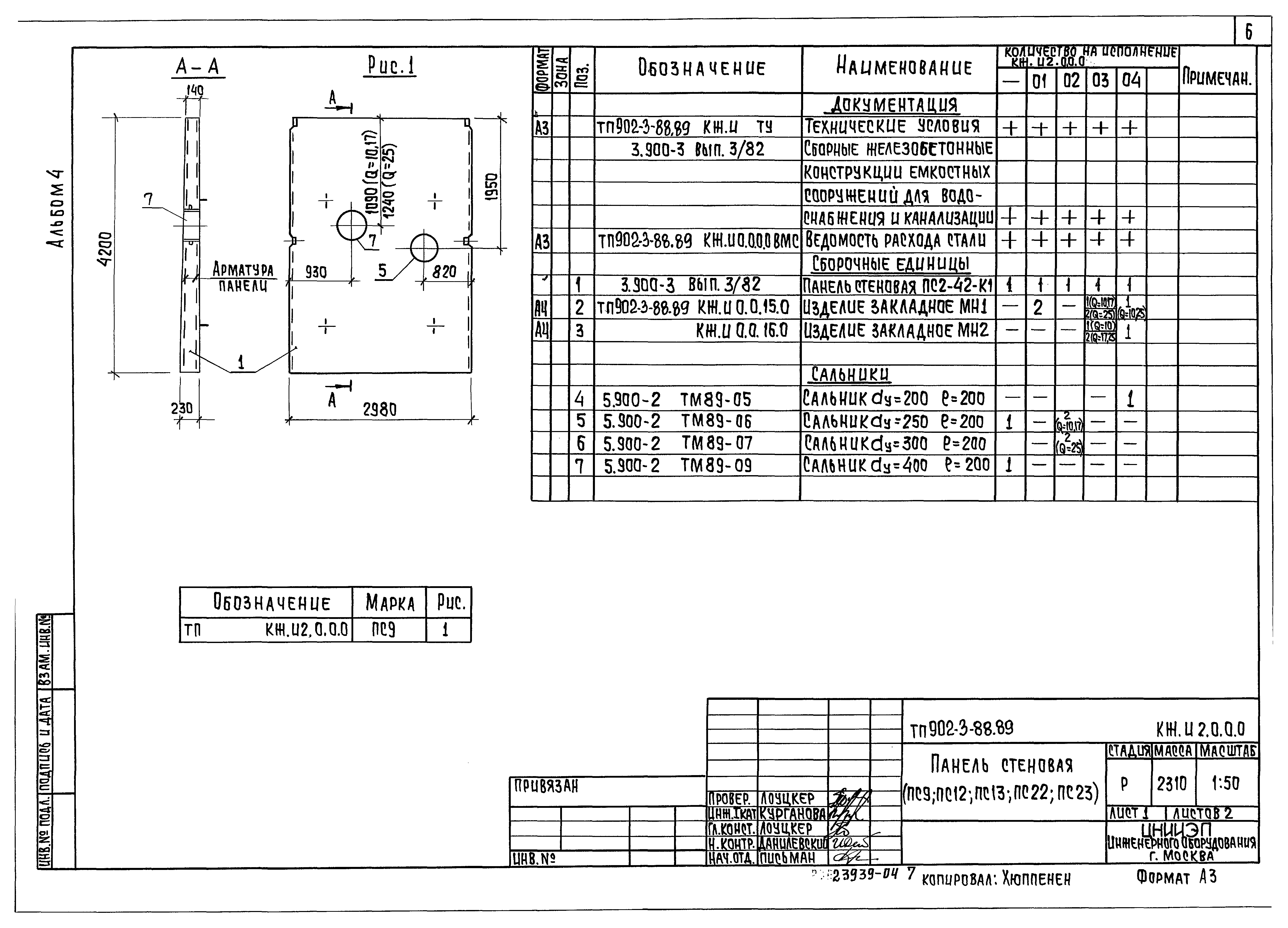 Типовой проект 902-3-88.89