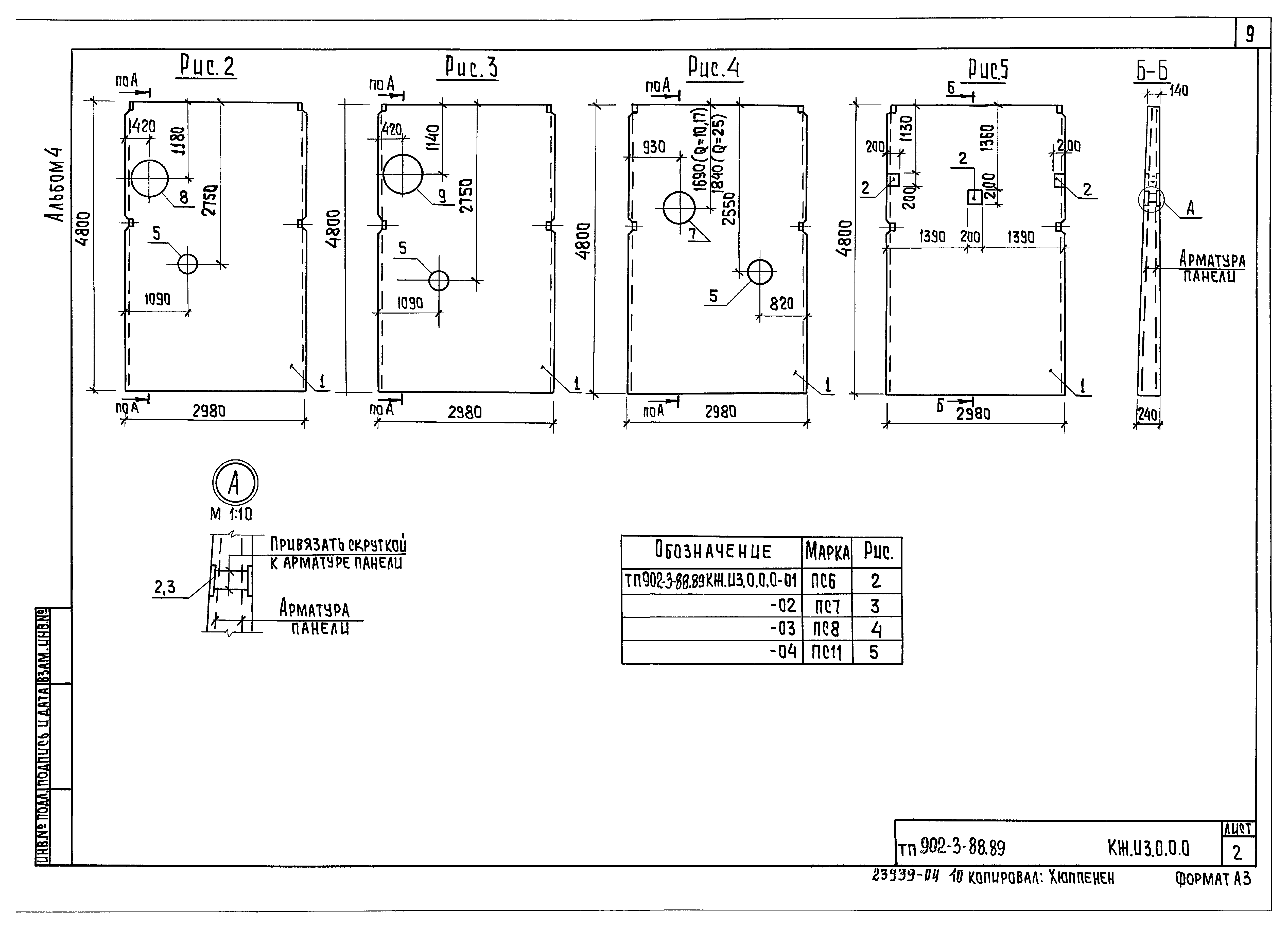 Типовой проект 902-3-88.89