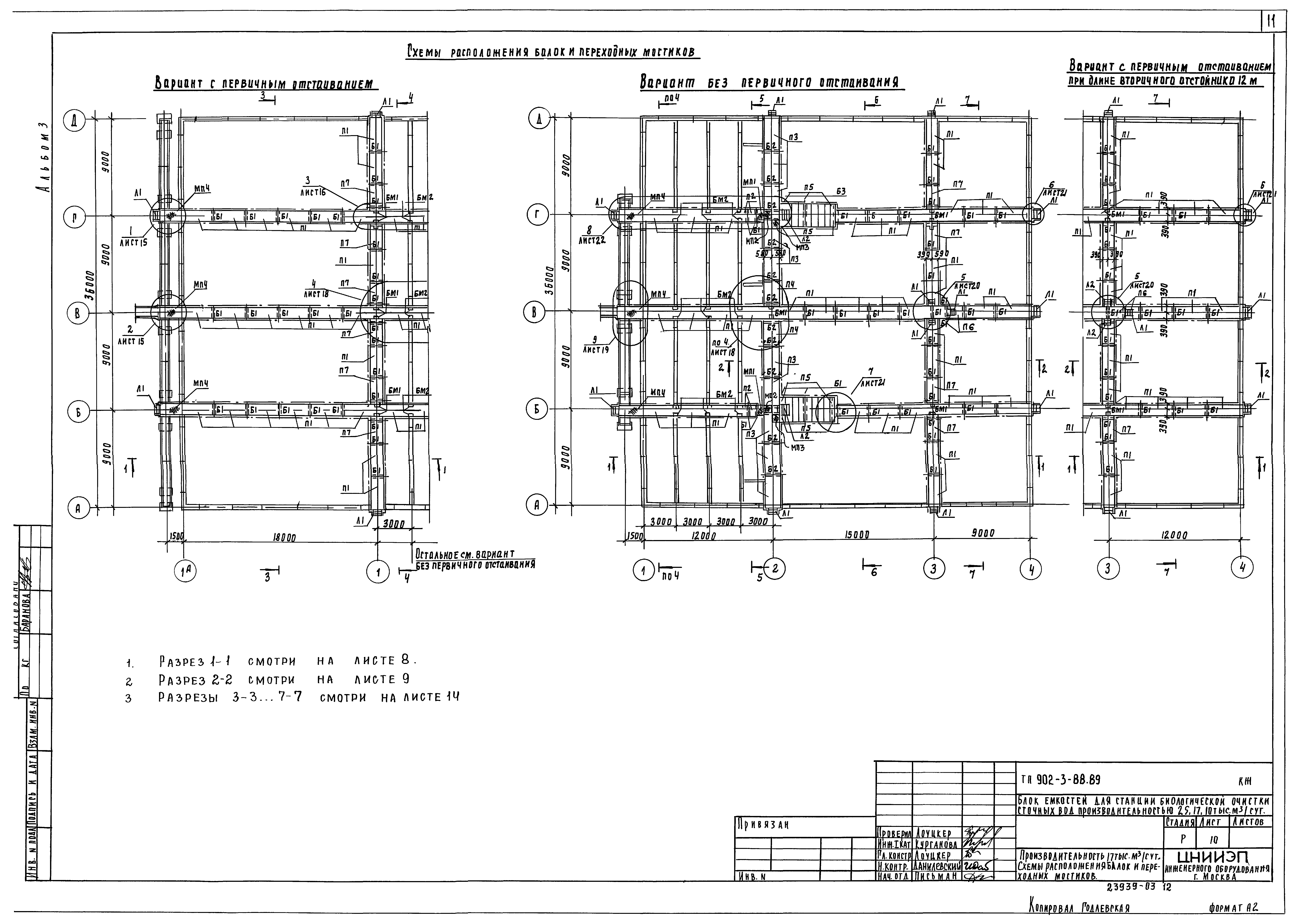 Типовой проект 902-3-88.89