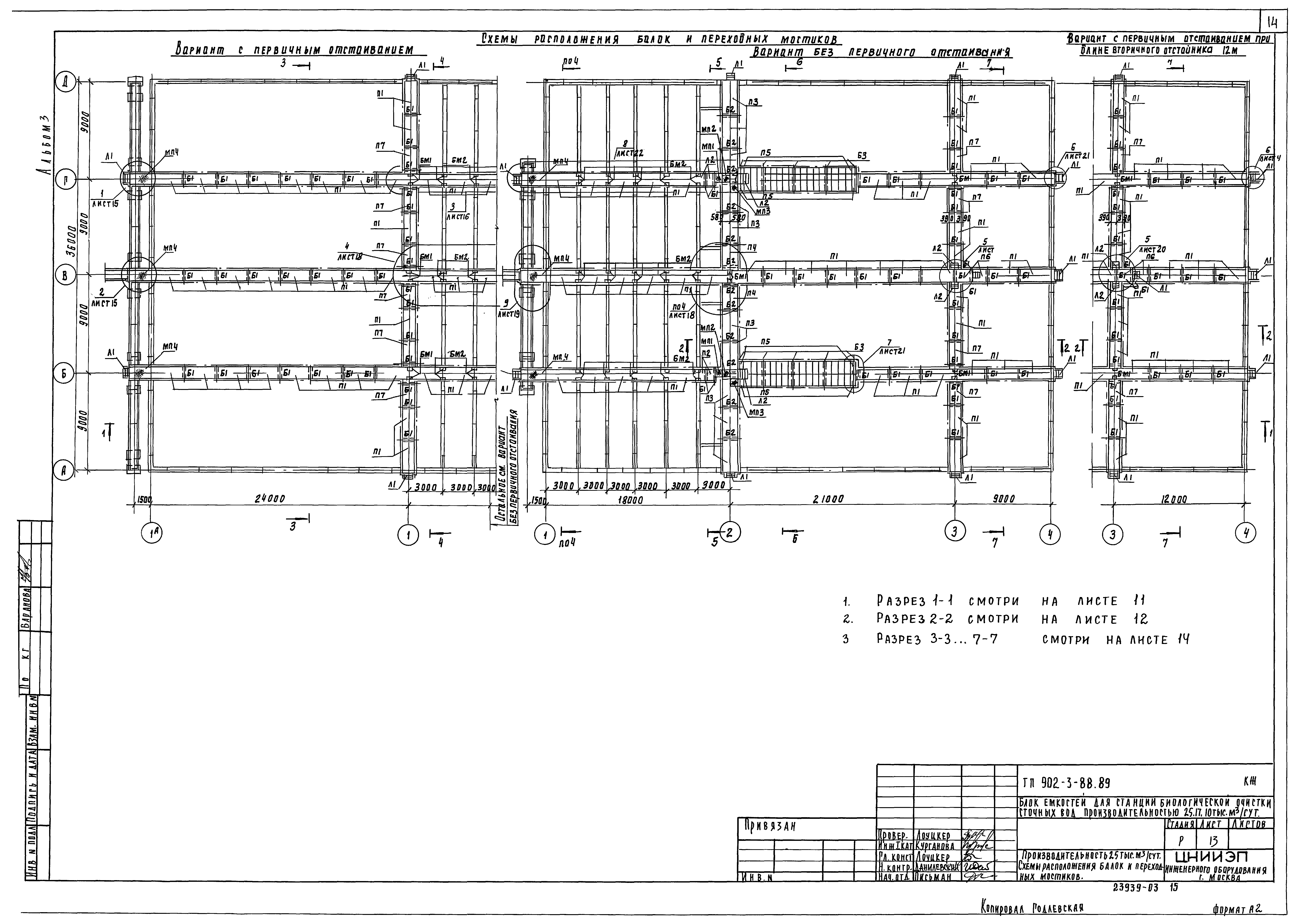 Типовой проект 902-3-88.89