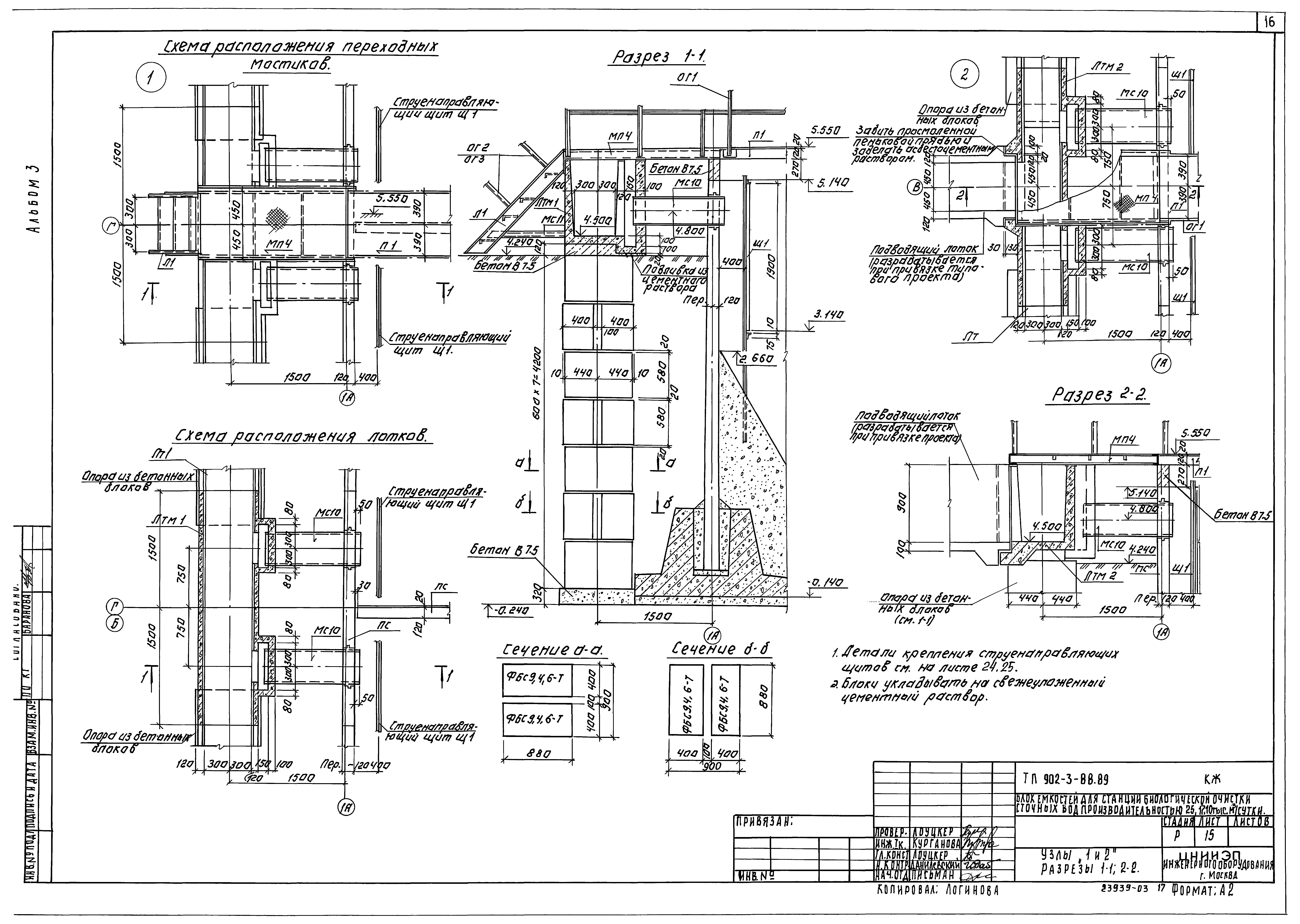 Типовой проект 902-3-88.89