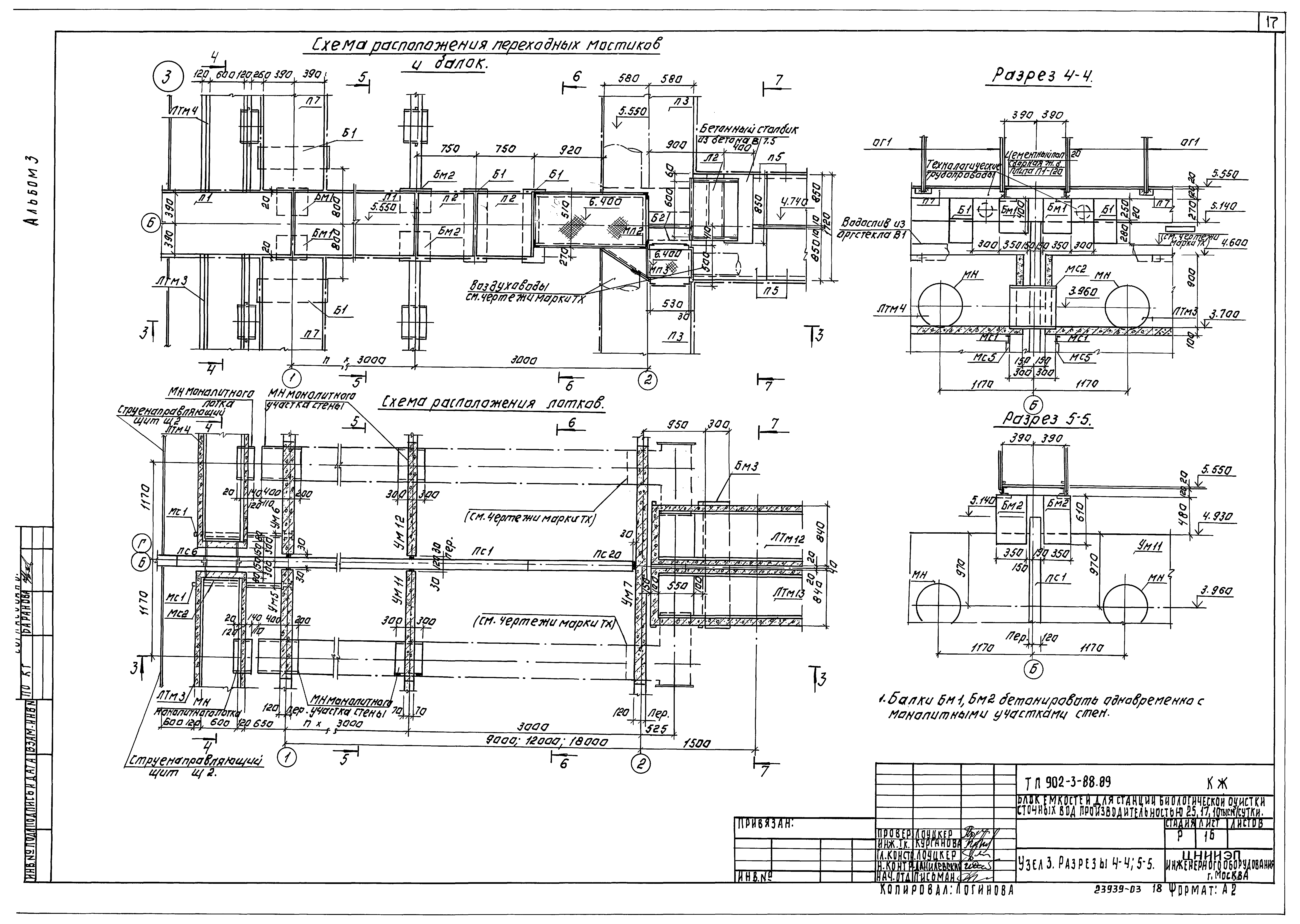 Типовой проект 902-3-88.89