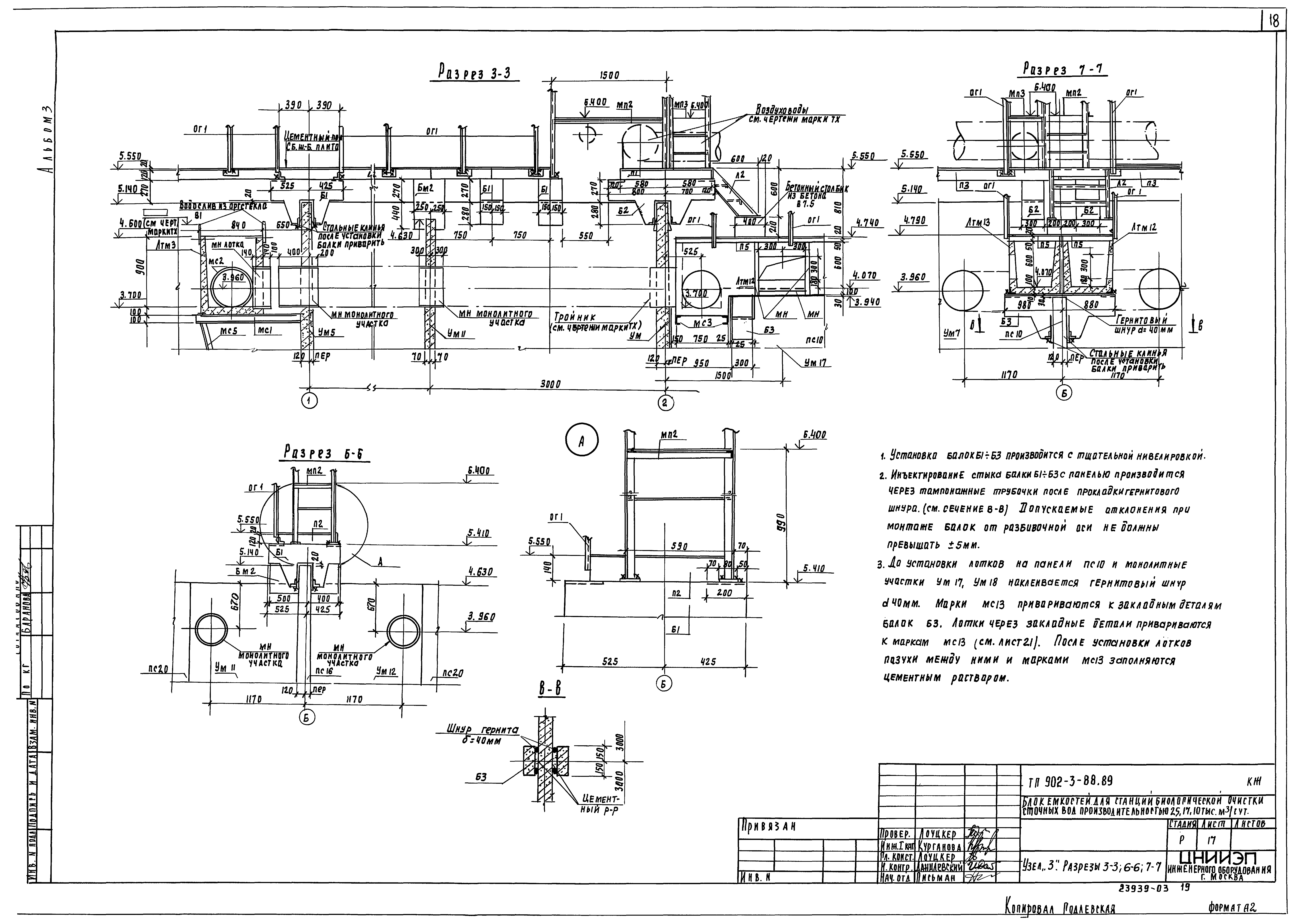 Типовой проект 902-3-88.89