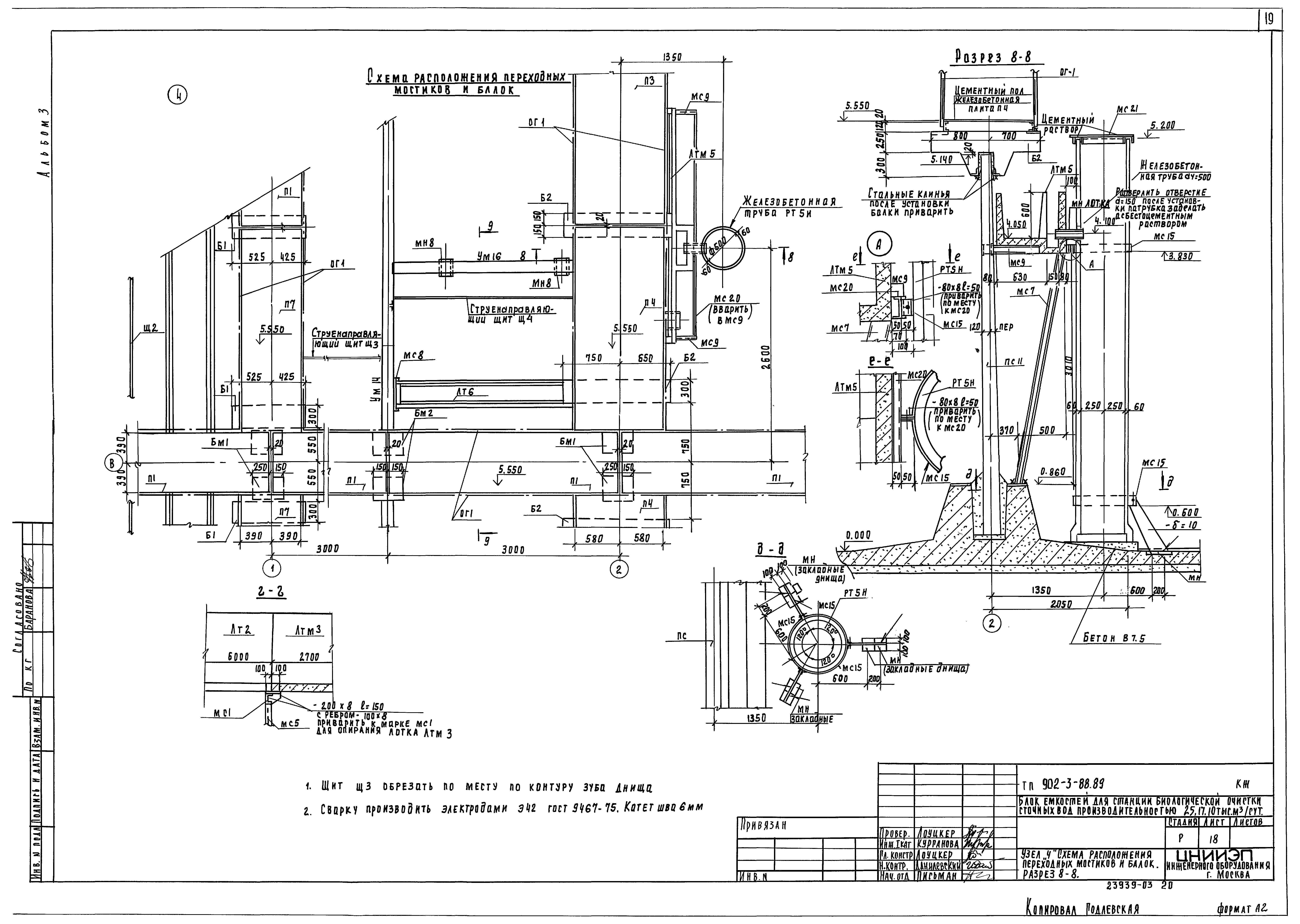 Типовой проект 902-3-88.89
