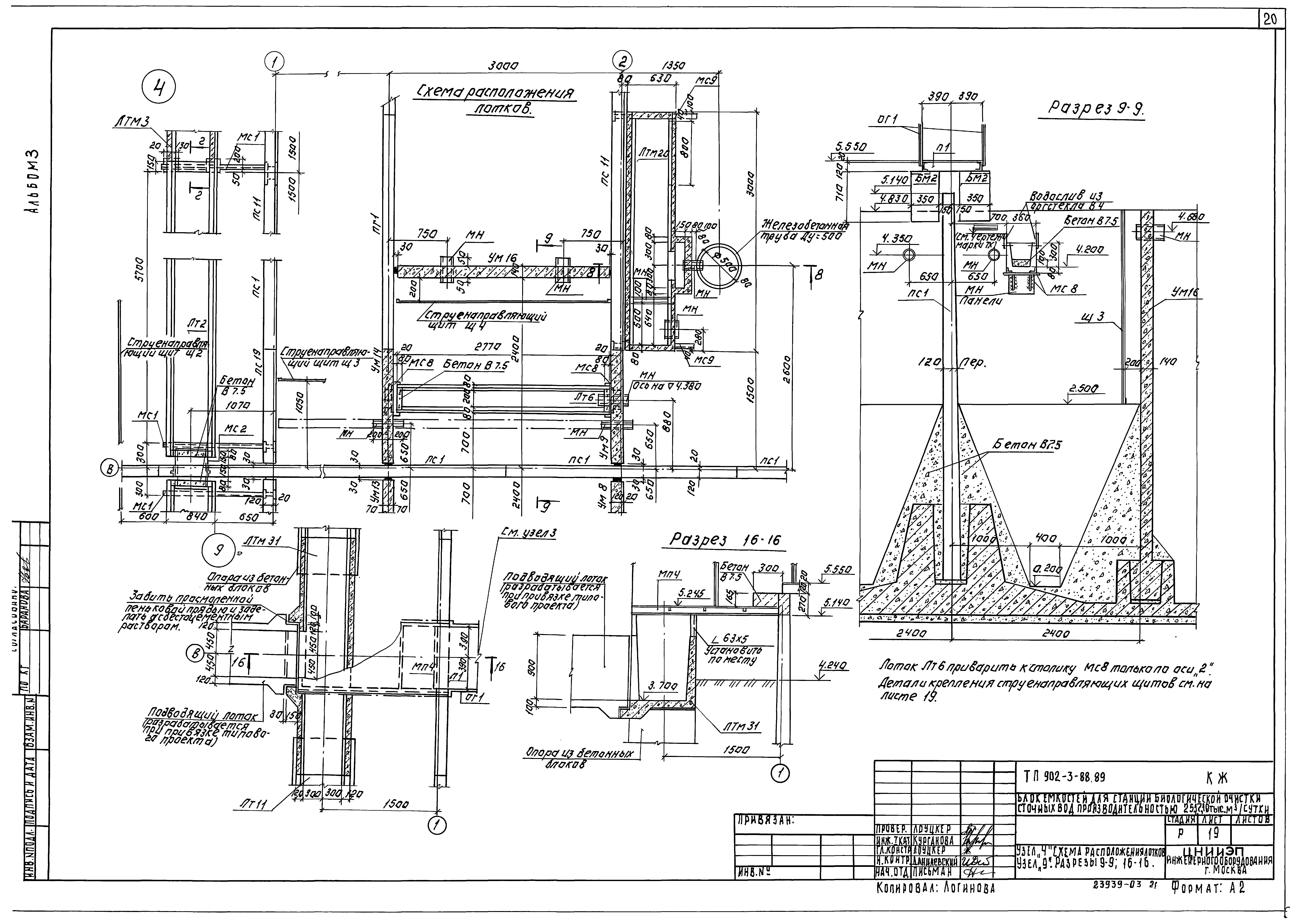 Типовой проект 902-3-88.89