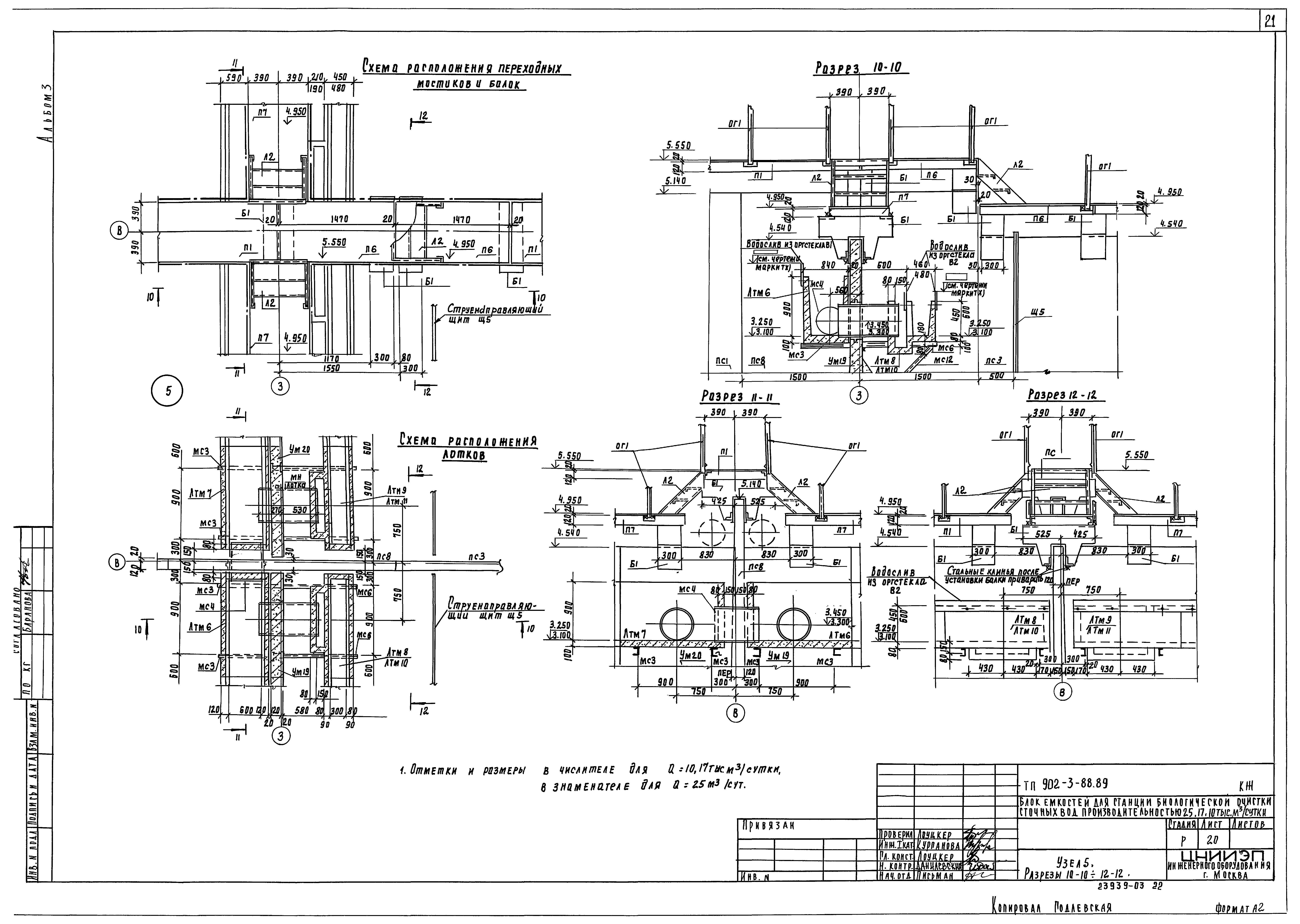Типовой проект 902-3-88.89