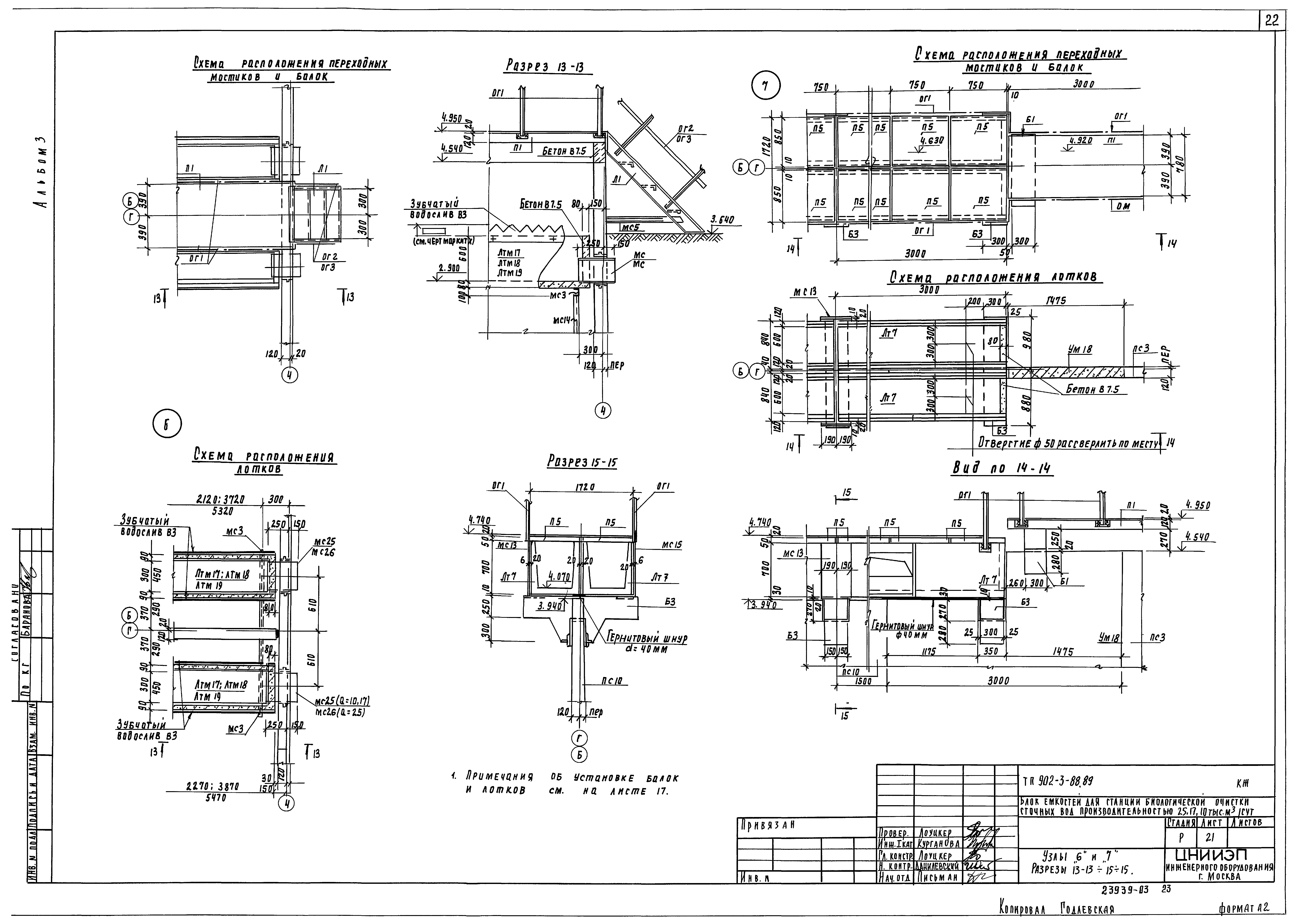 Типовой проект 902-3-88.89