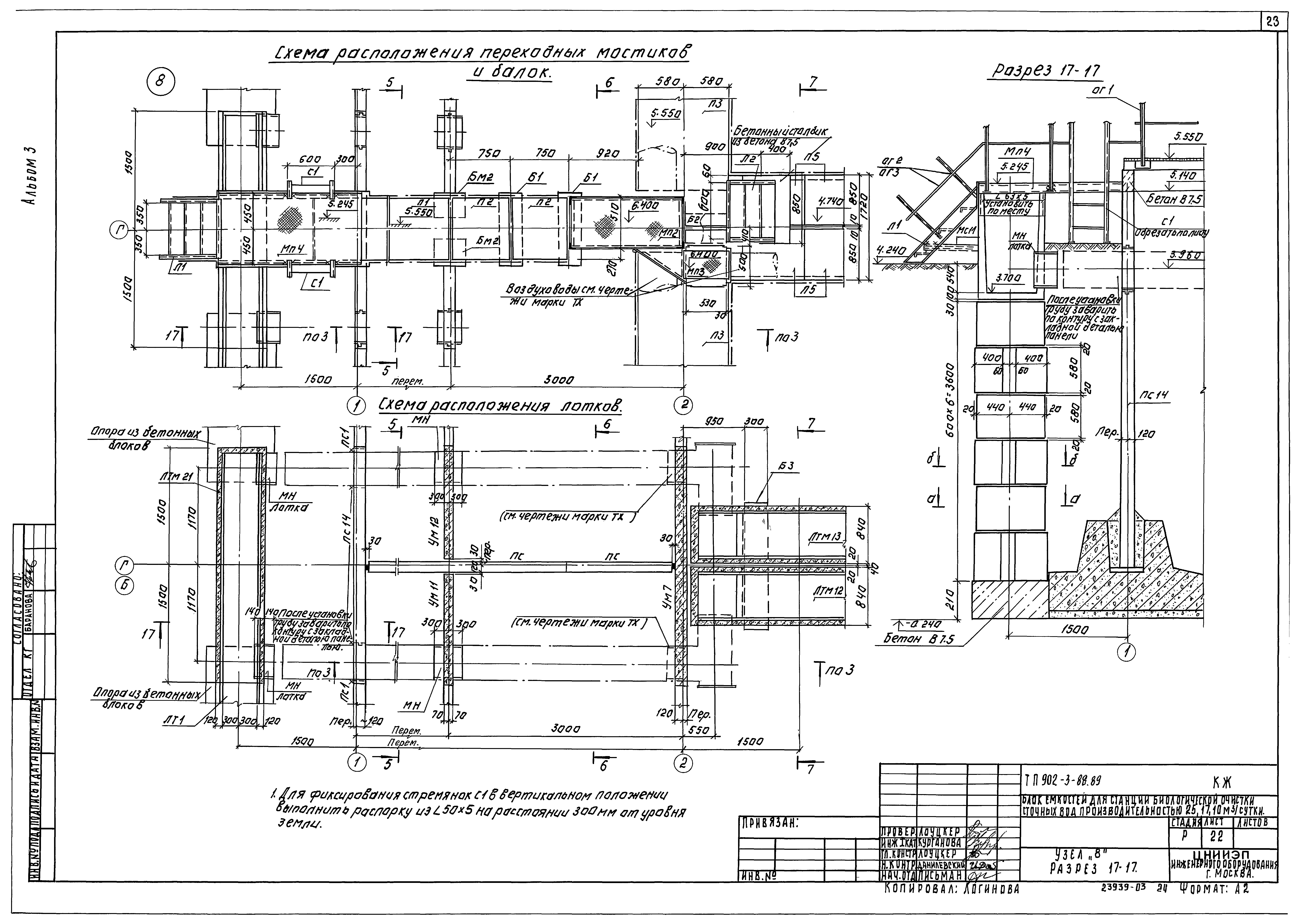 Типовой проект 902-3-88.89