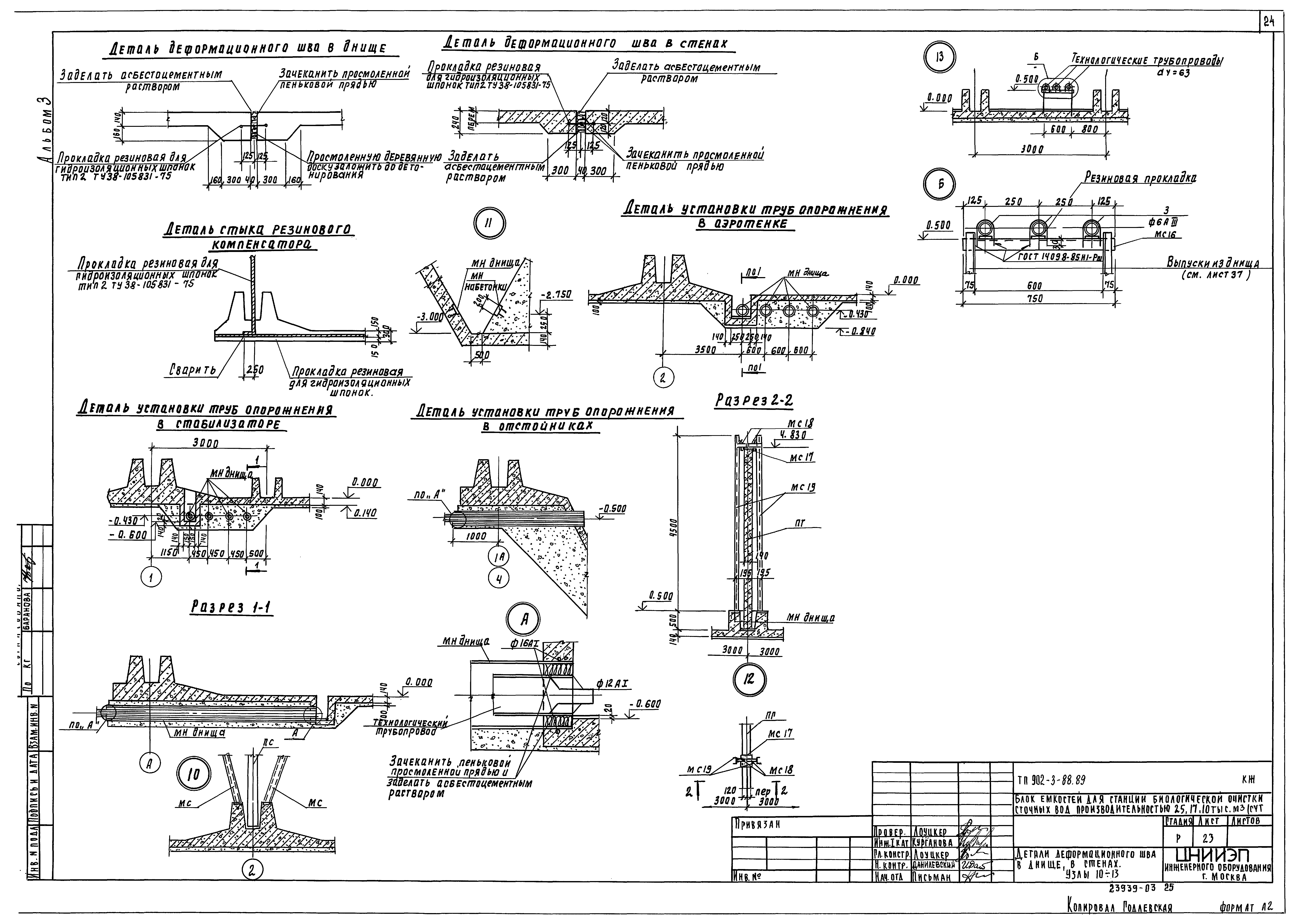 Типовой проект 902-3-88.89
