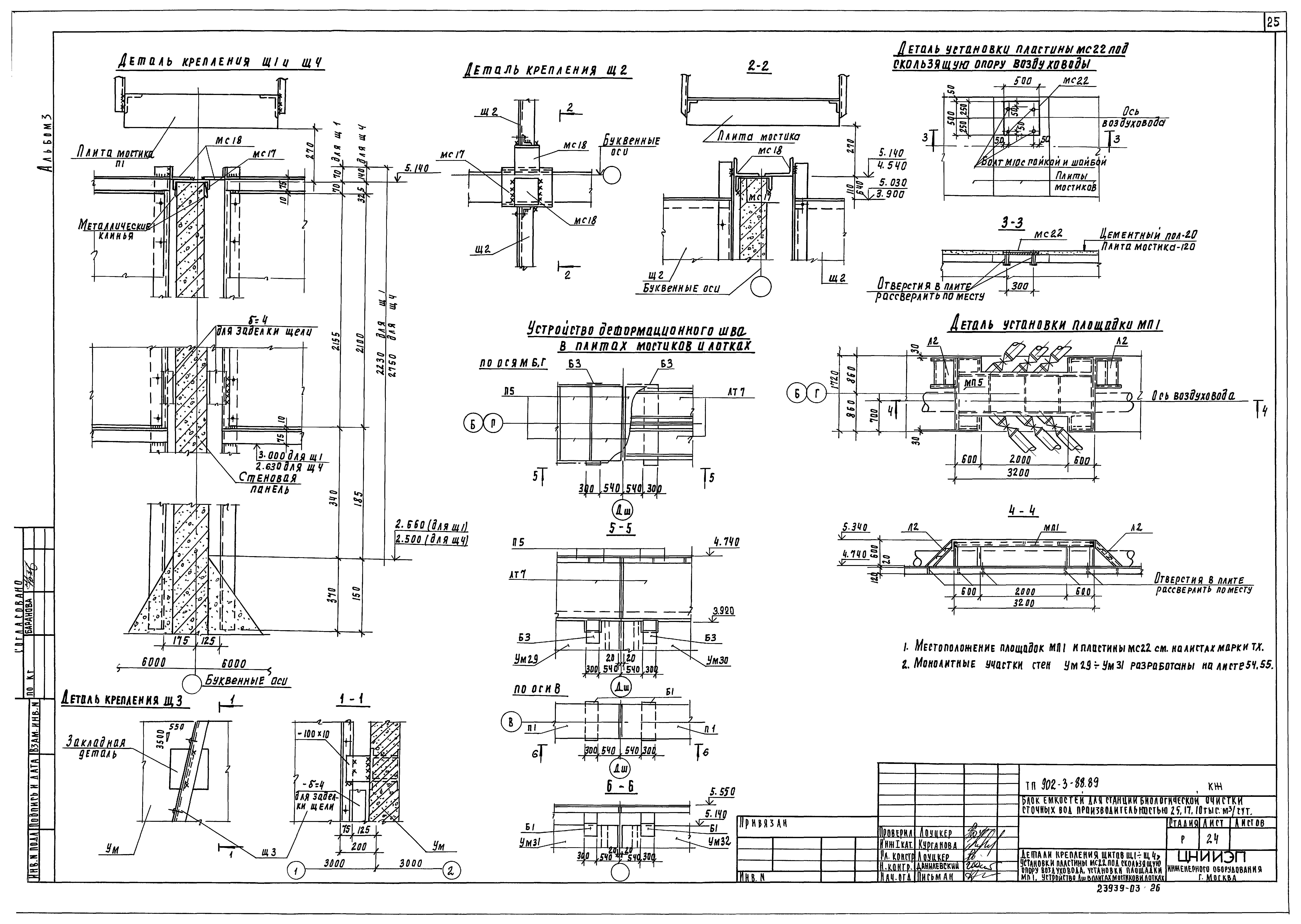 Типовой проект 902-3-88.89