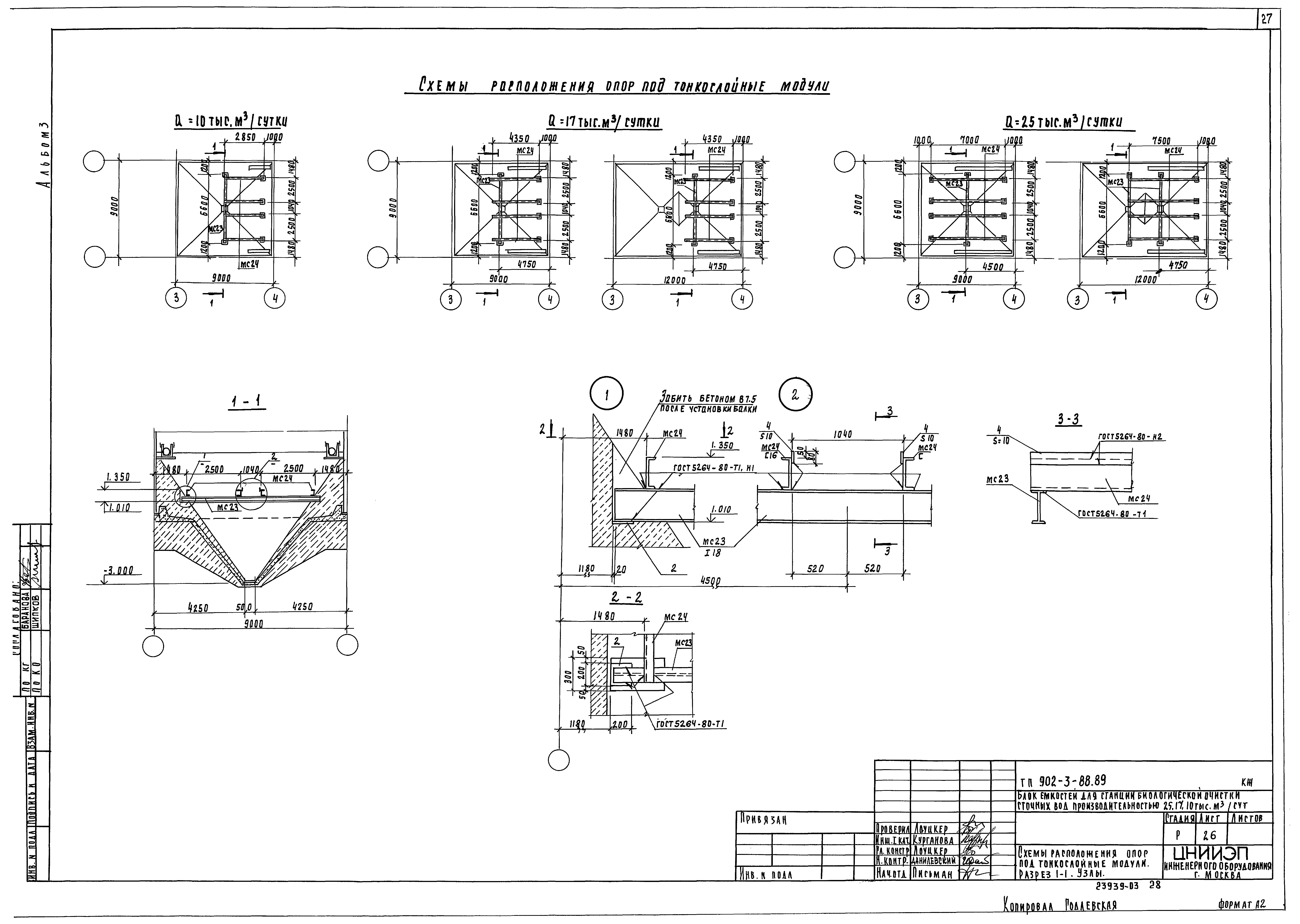 Типовой проект 902-3-88.89