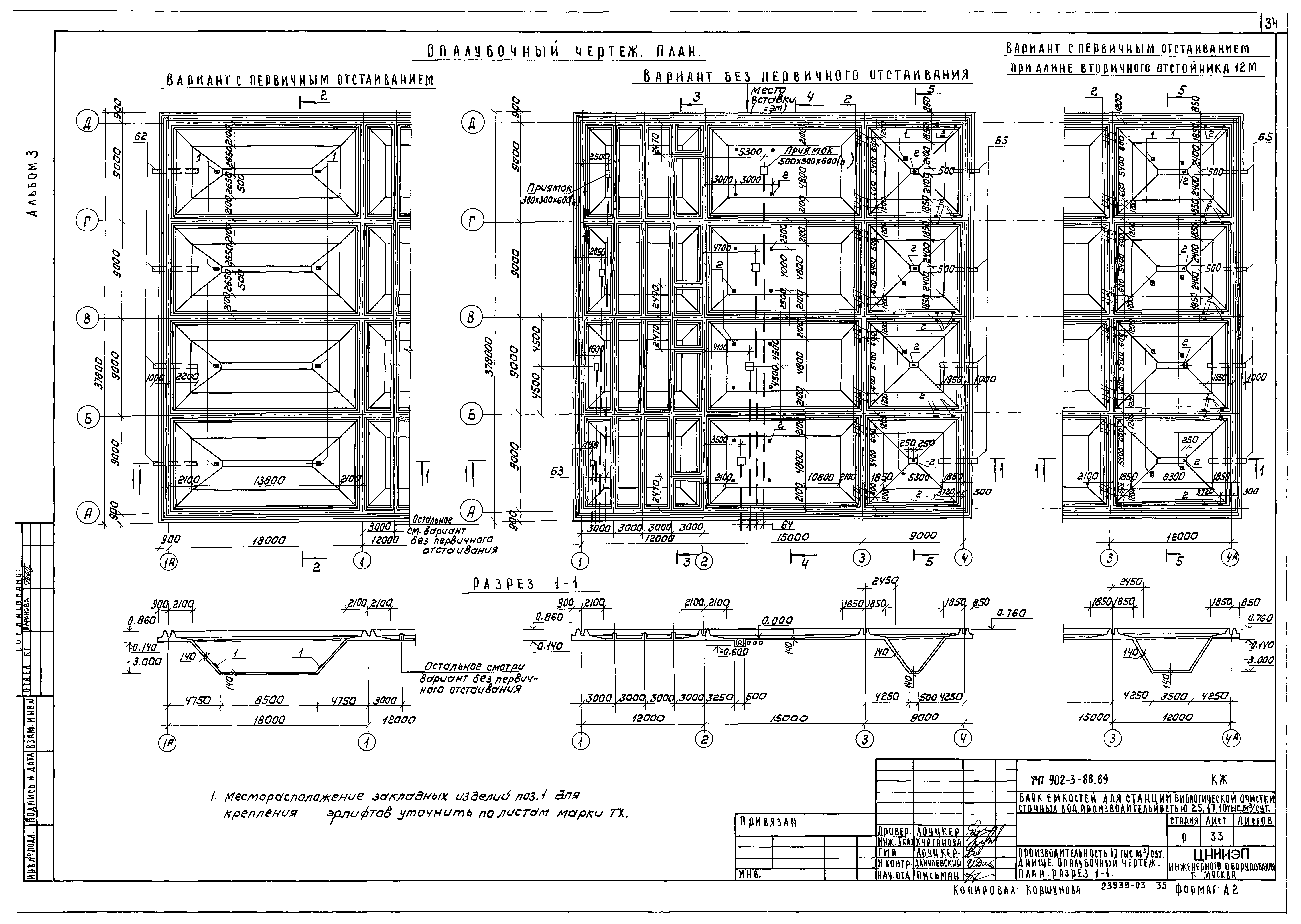 Типовой проект 902-3-88.89