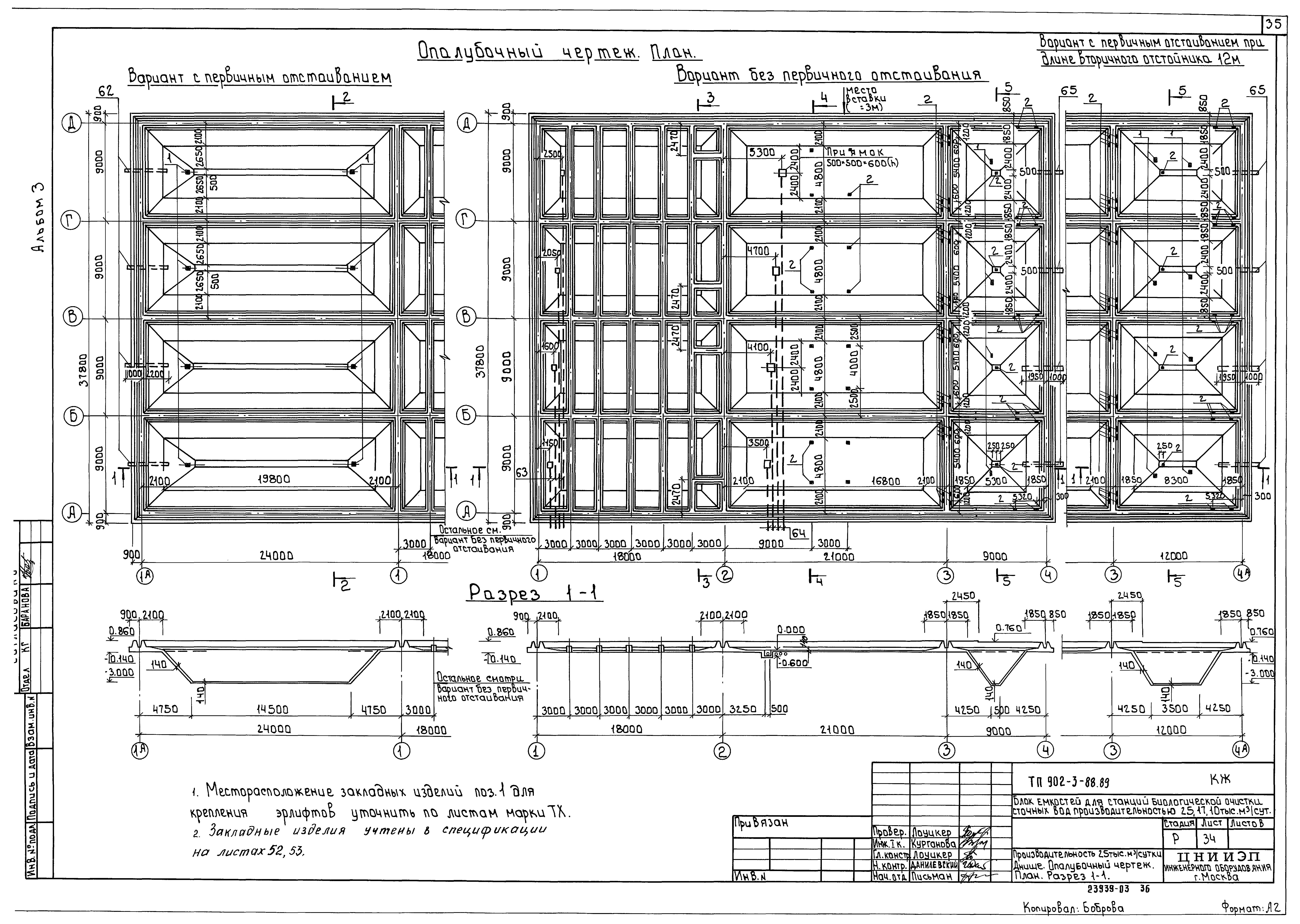 Типовой проект 902-3-88.89