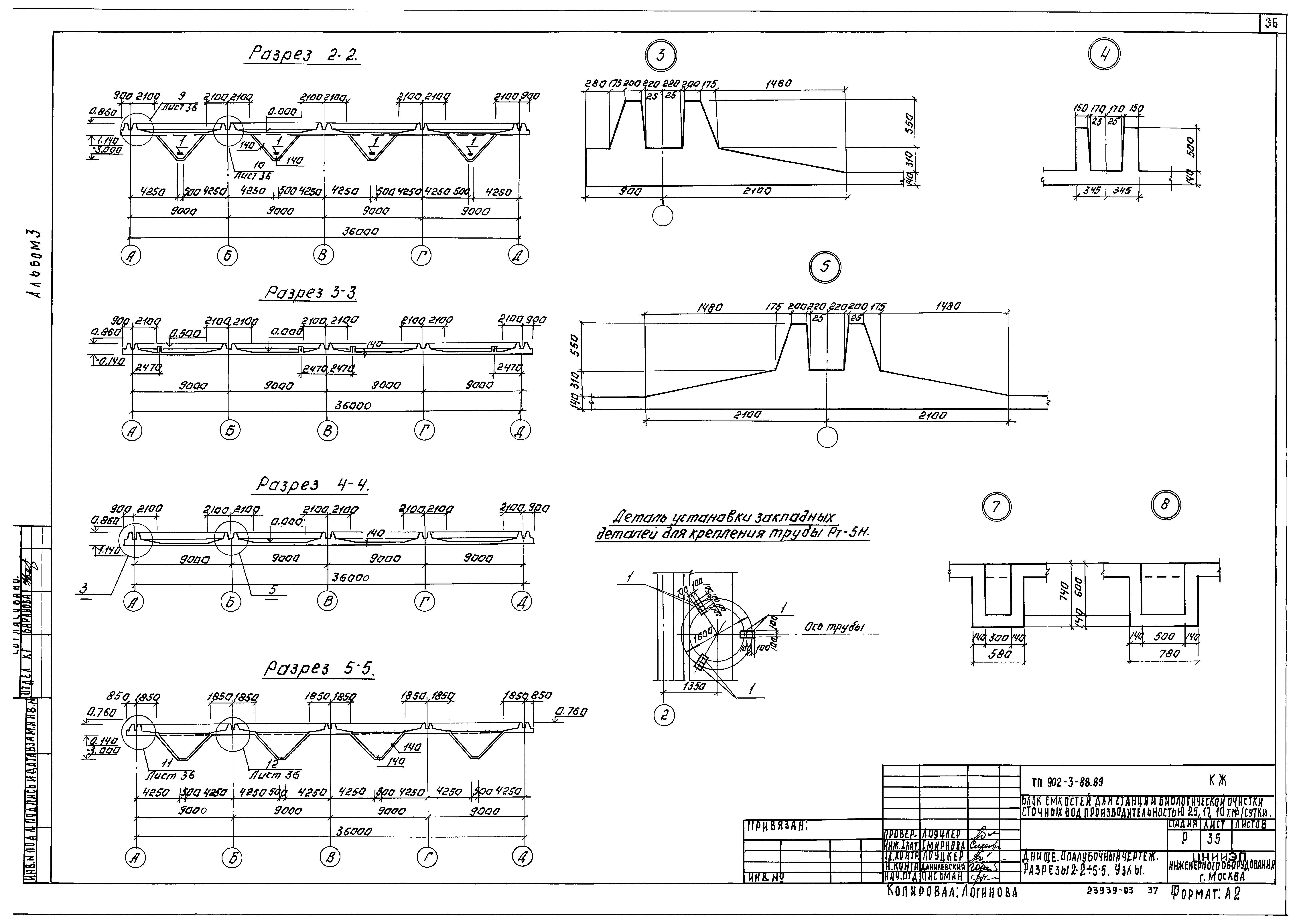 Типовой проект 902-3-88.89