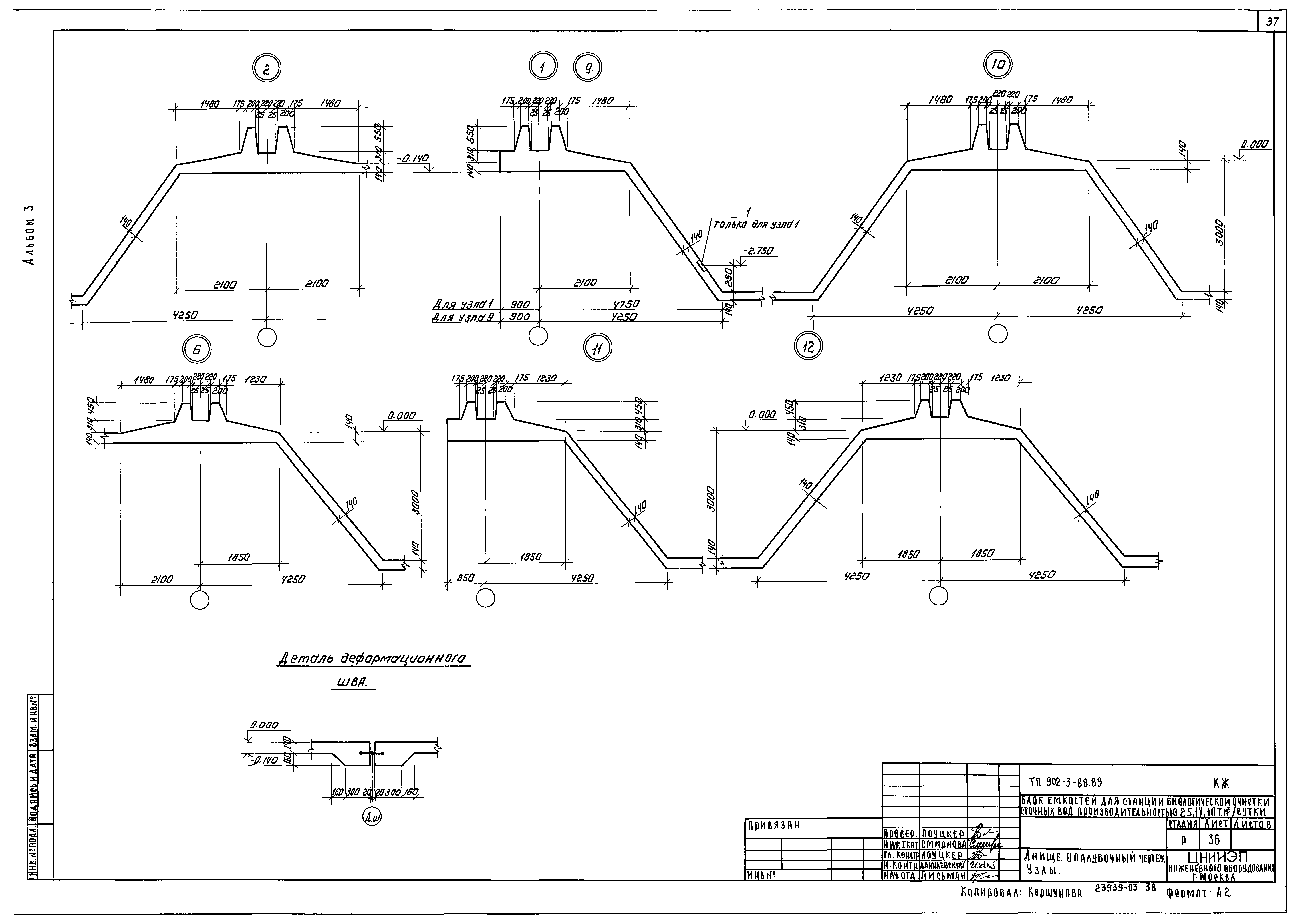 Типовой проект 902-3-88.89