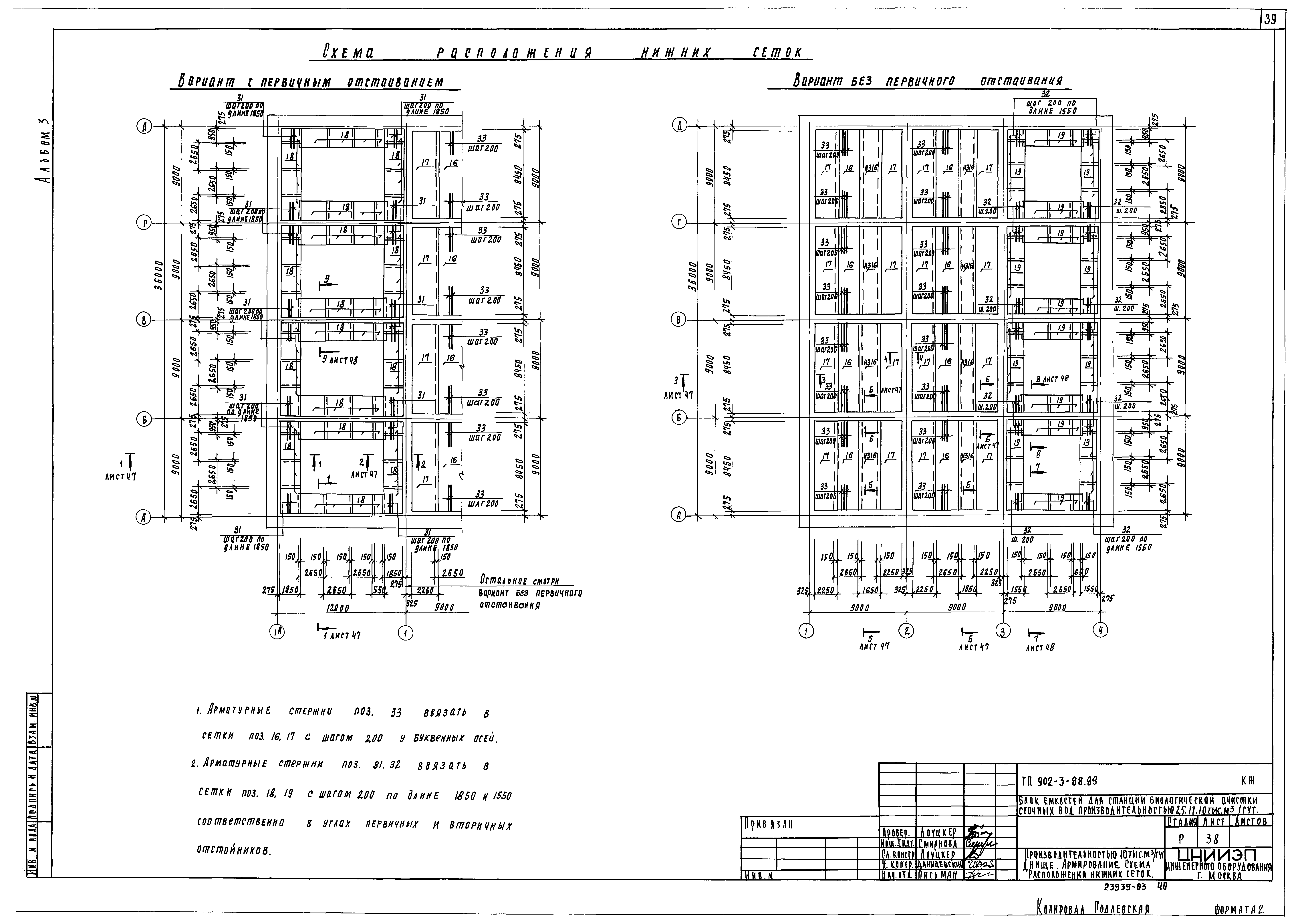 Типовой проект 902-3-88.89