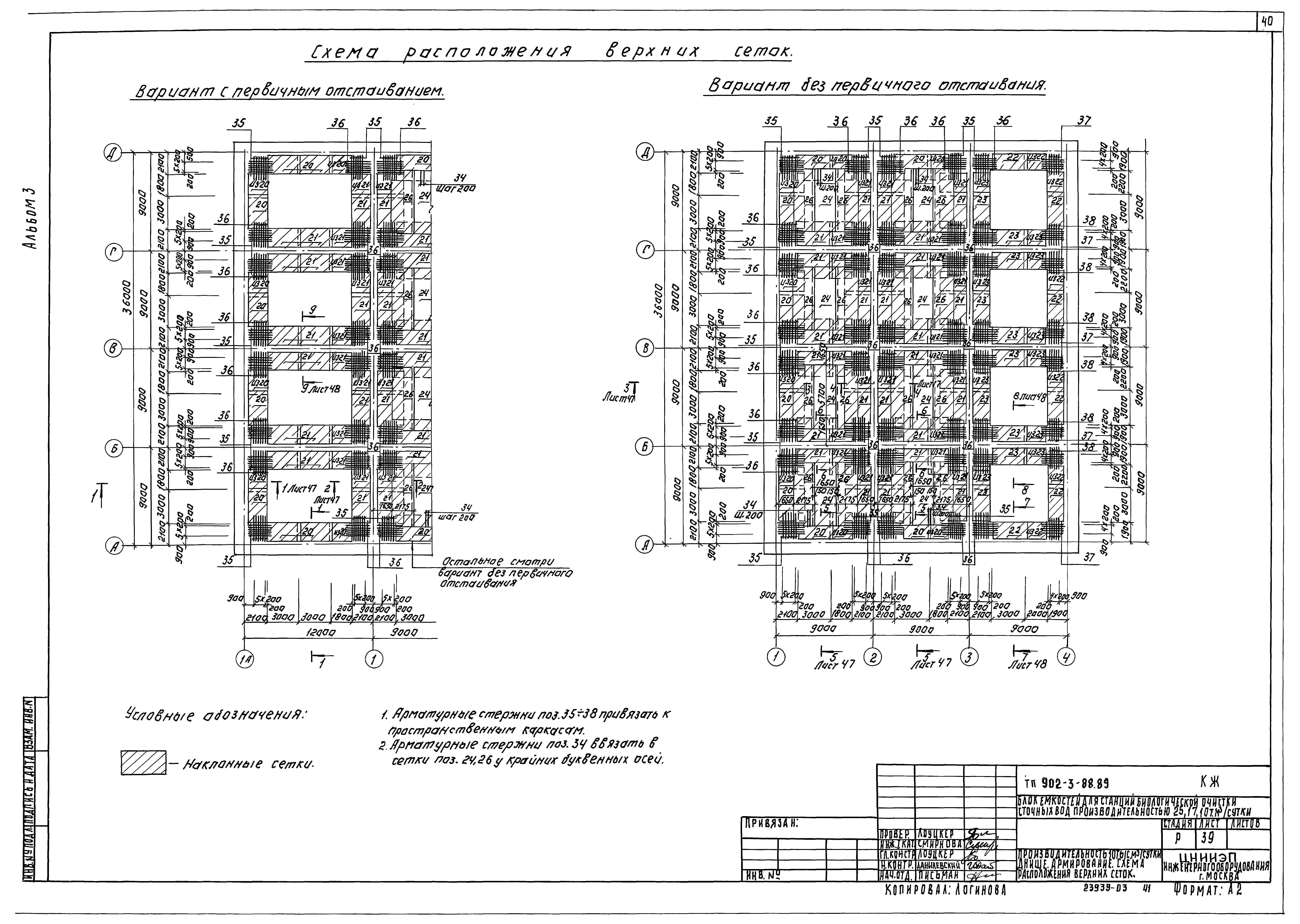 Типовой проект 902-3-88.89
