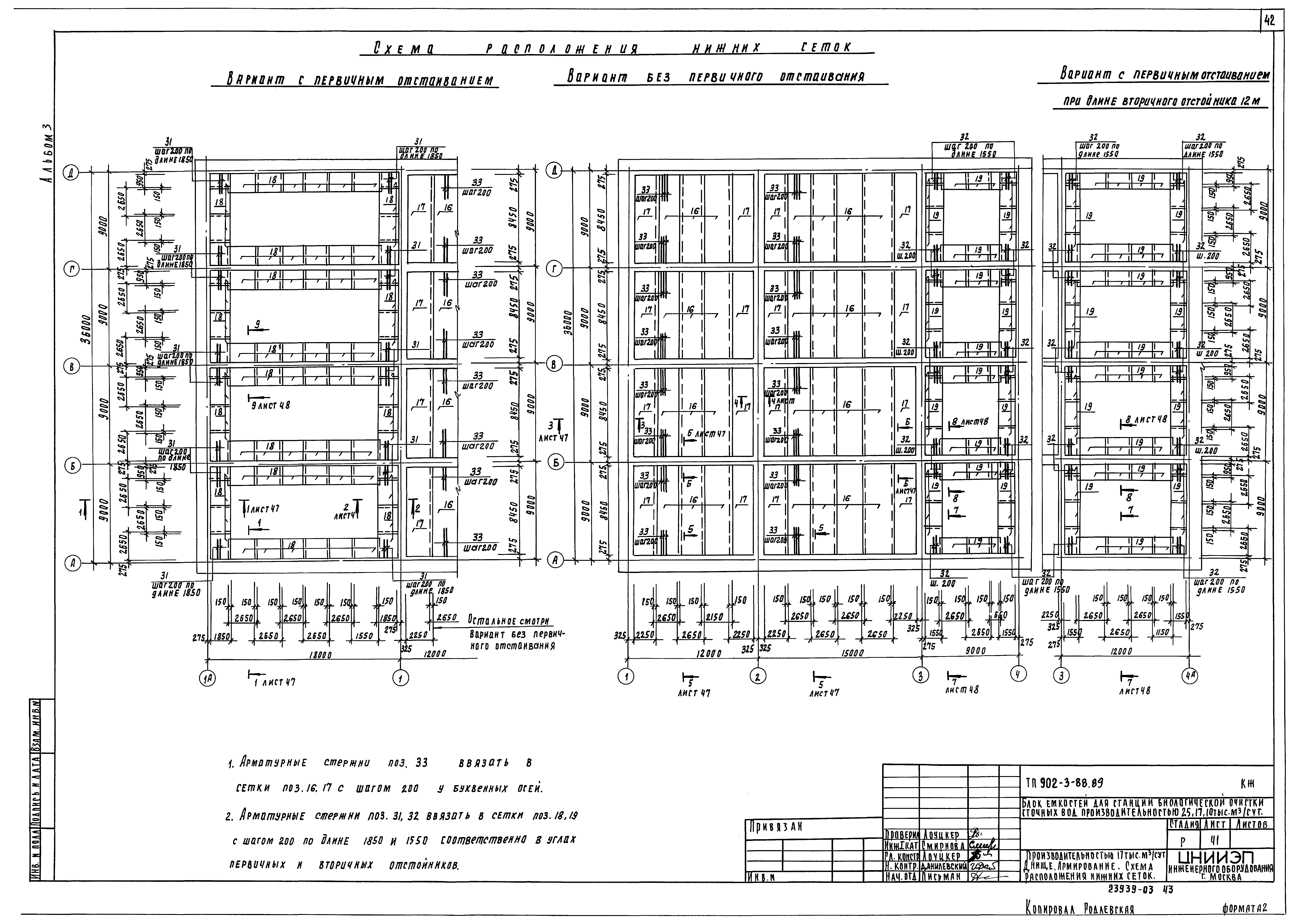 Типовой проект 902-3-88.89