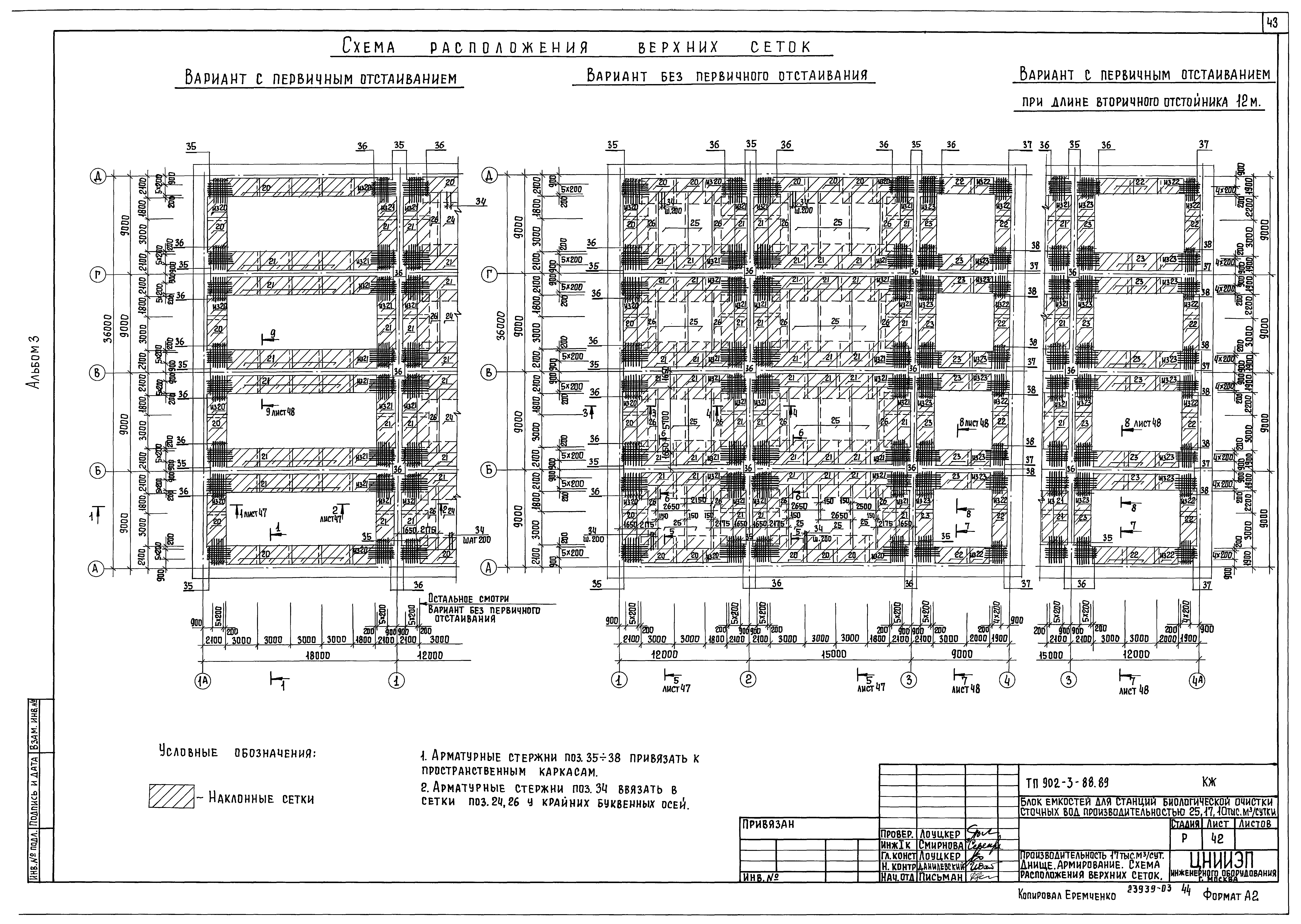 Типовой проект 902-3-88.89