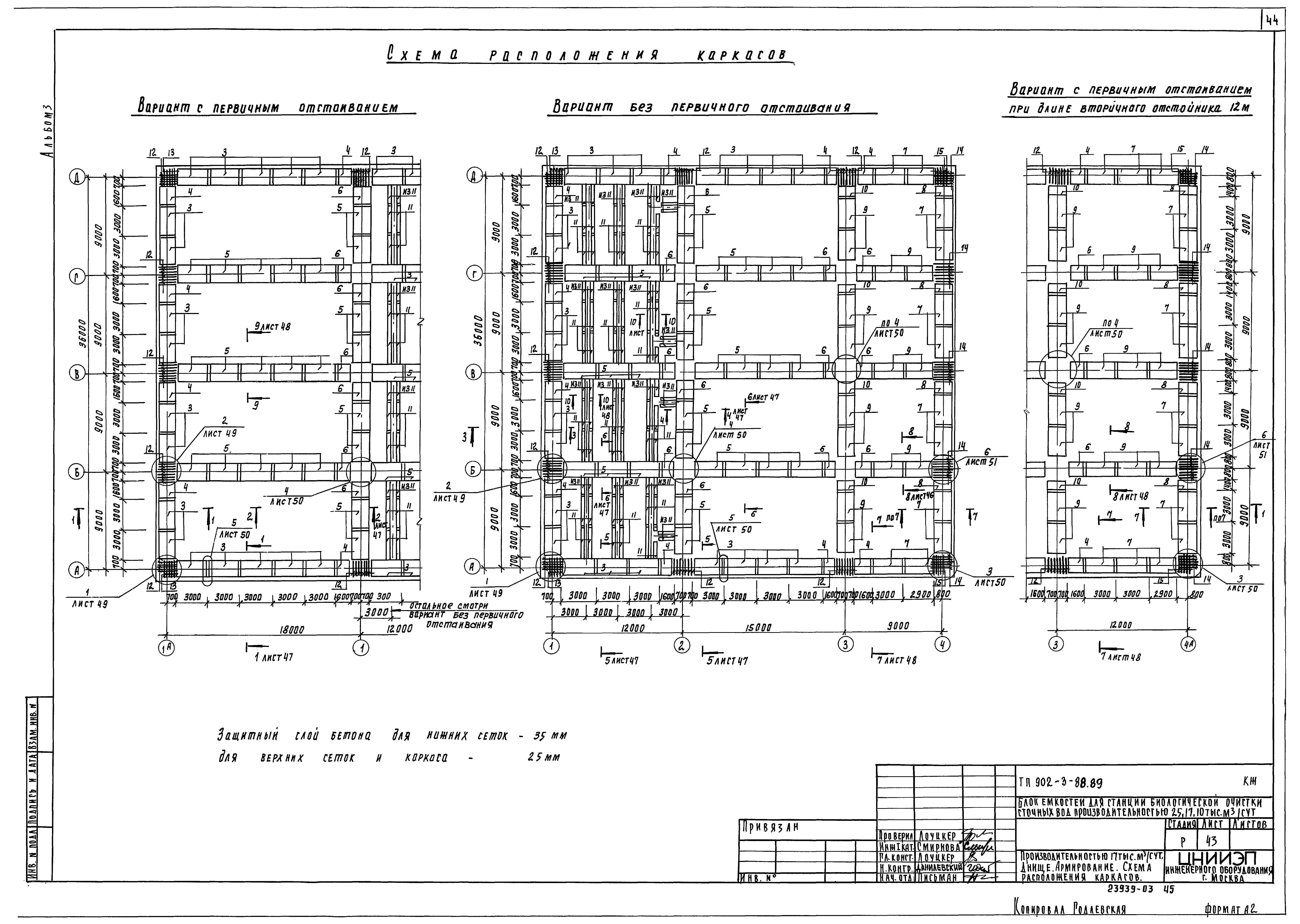 Типовой проект 902-3-88.89