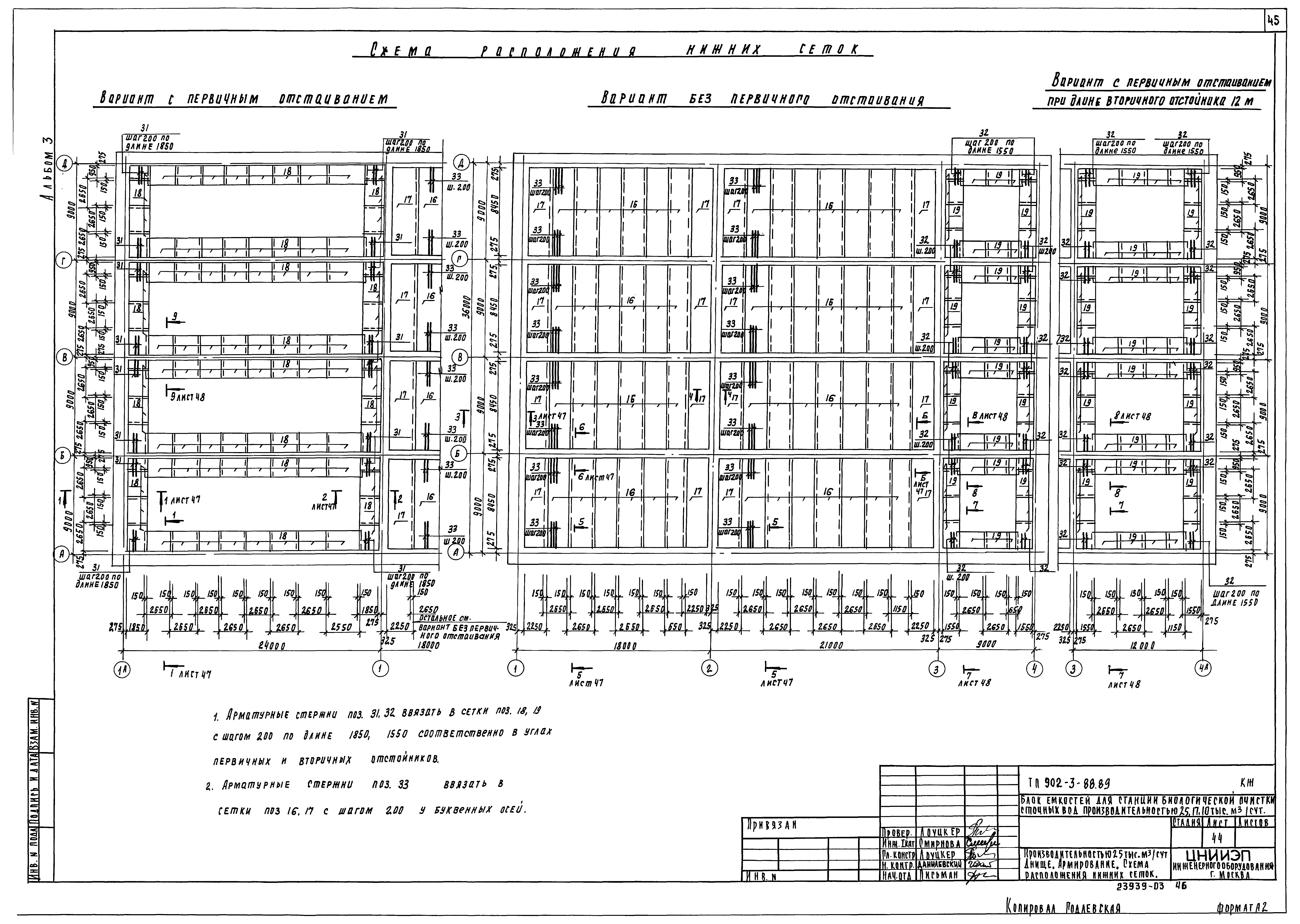 Типовой проект 902-3-88.89