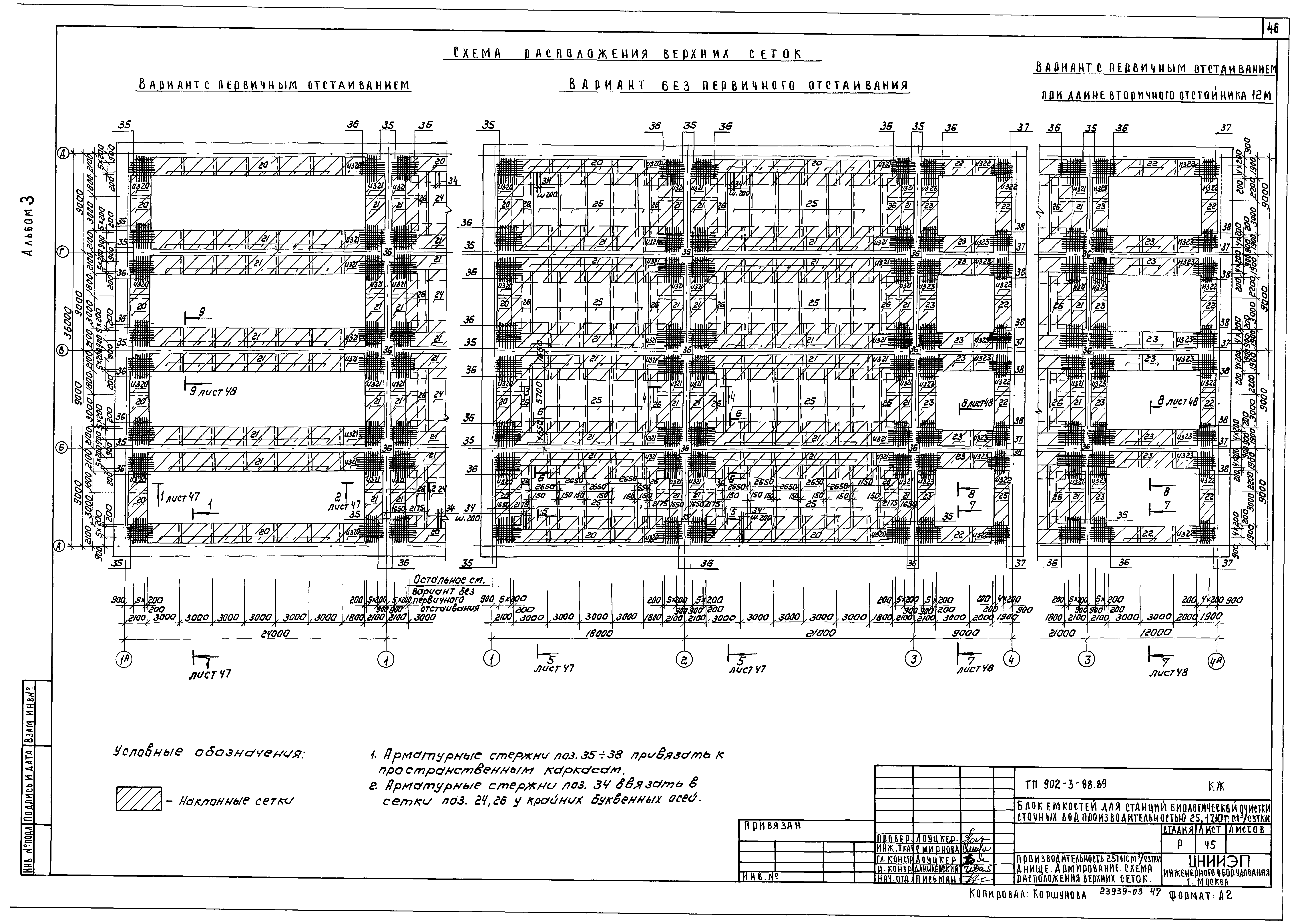 Типовой проект 902-3-88.89