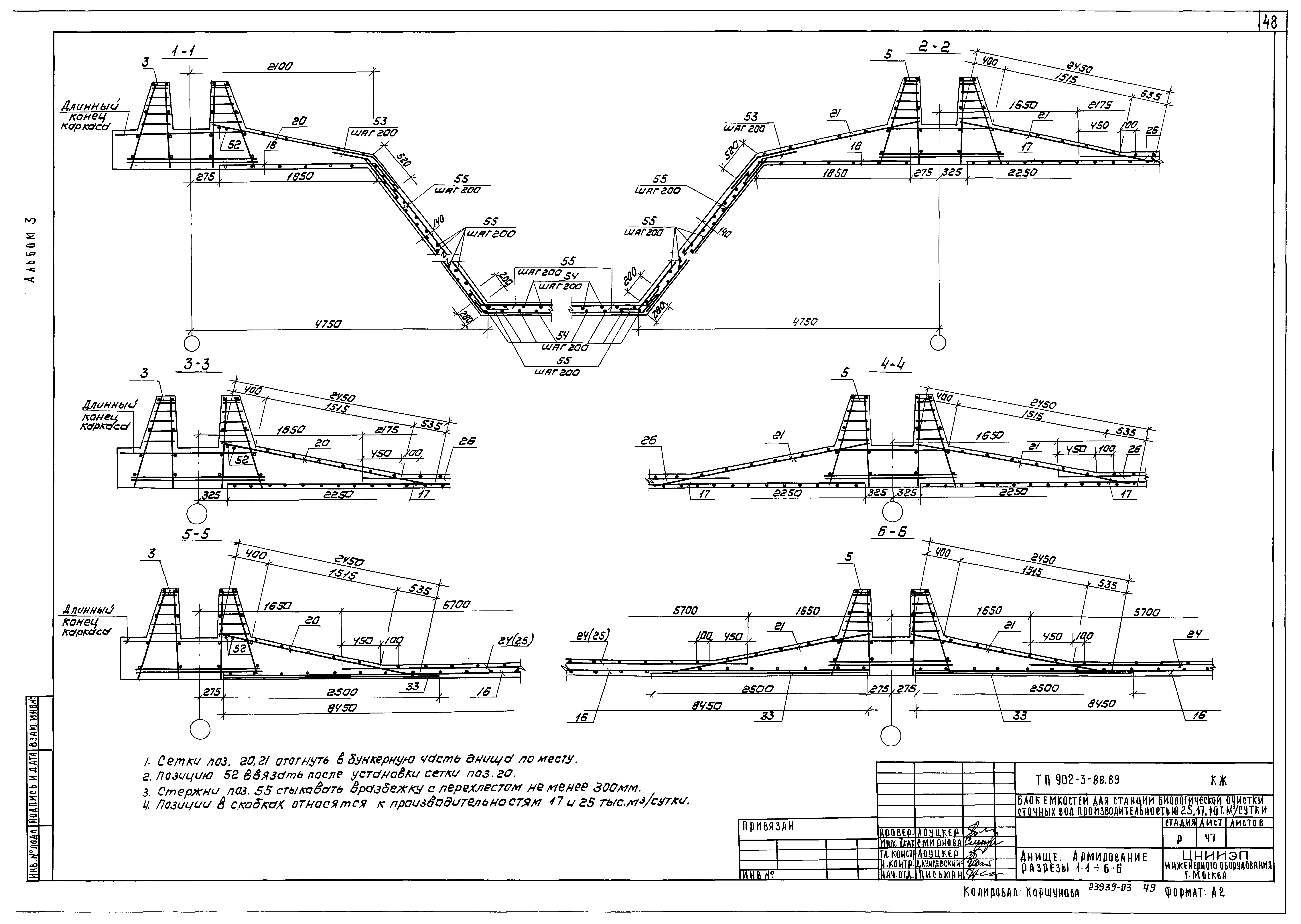 Типовой проект 902-3-88.89