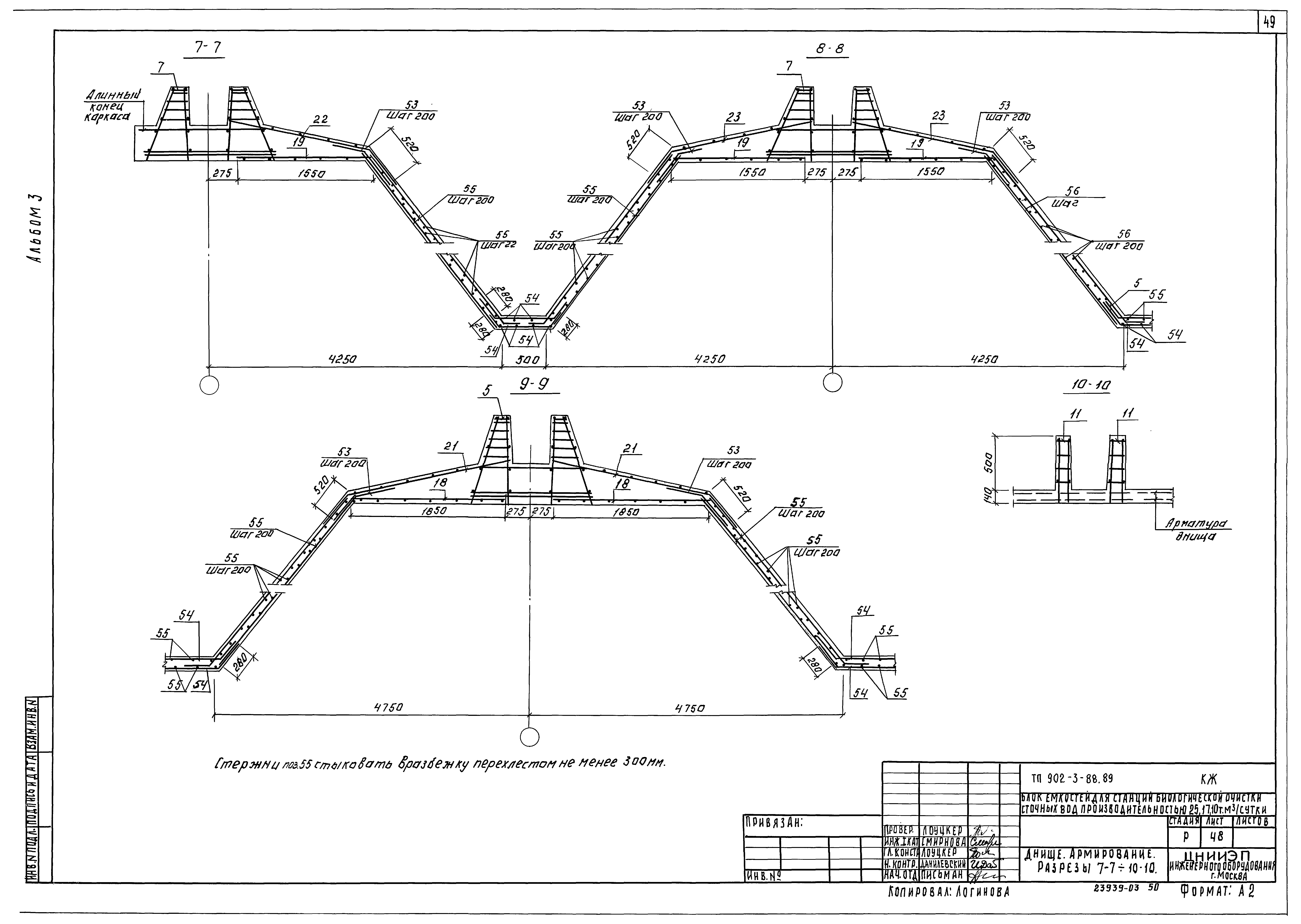Типовой проект 902-3-88.89