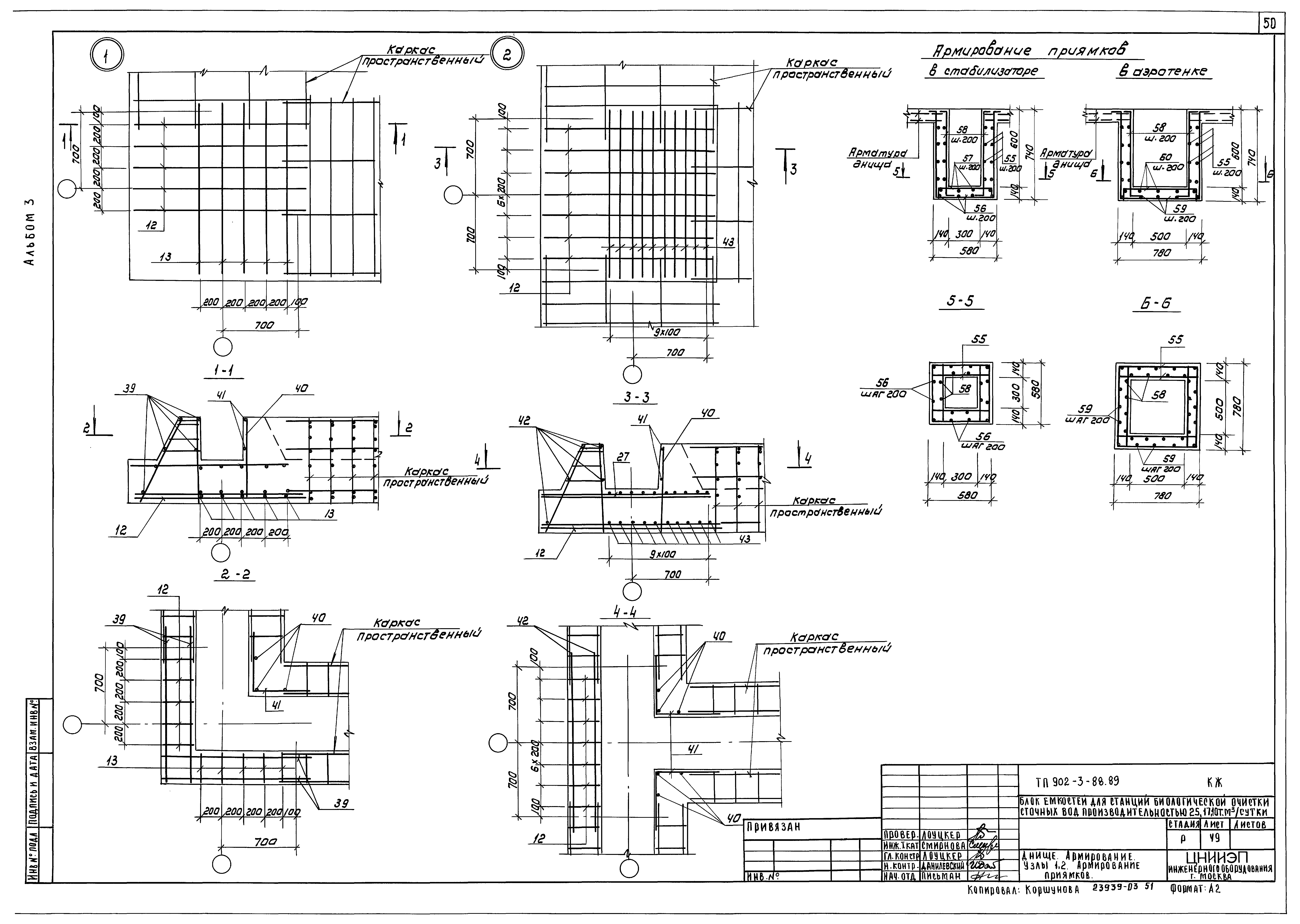 Типовой проект 902-3-88.89