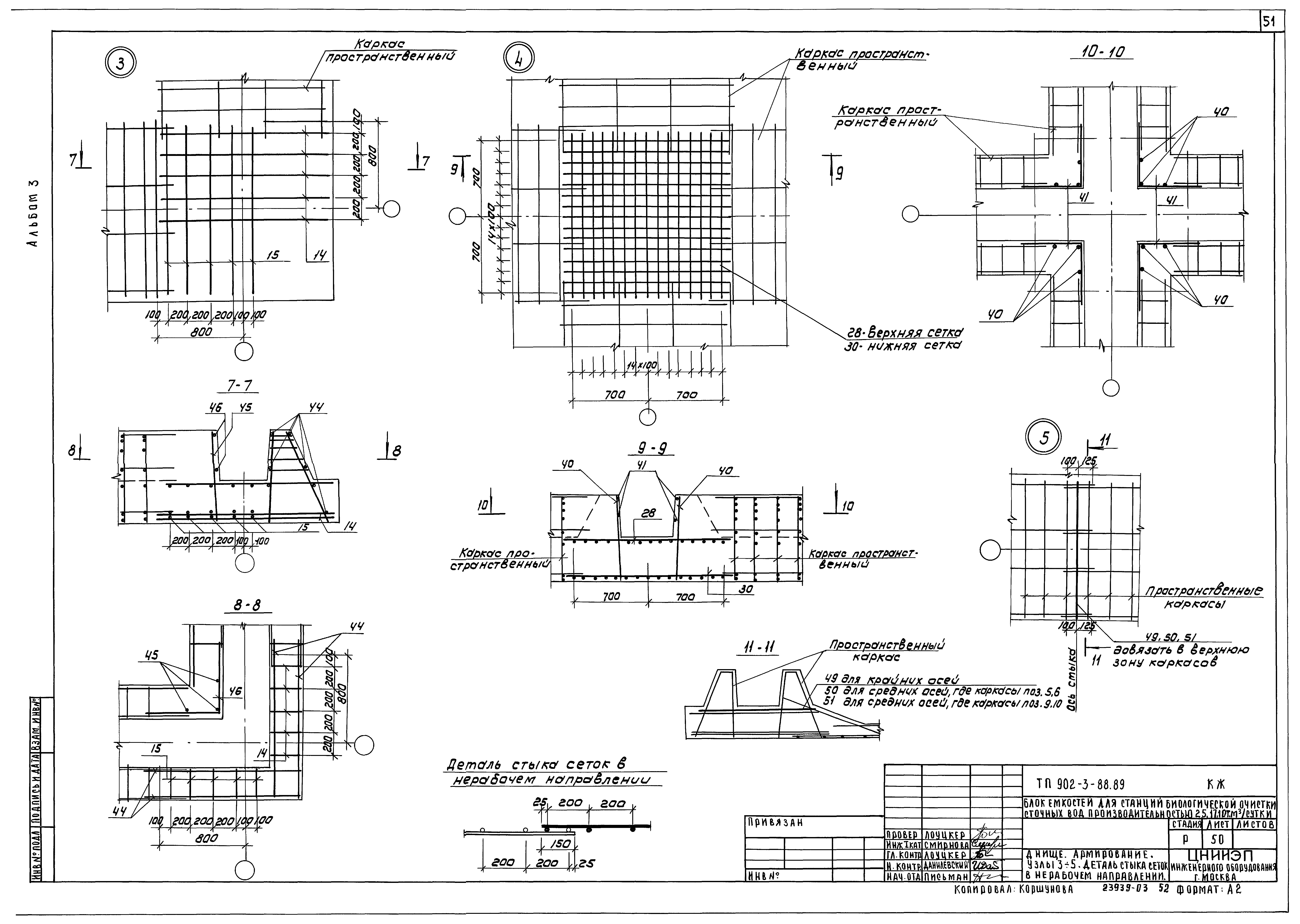 Типовой проект 902-3-88.89