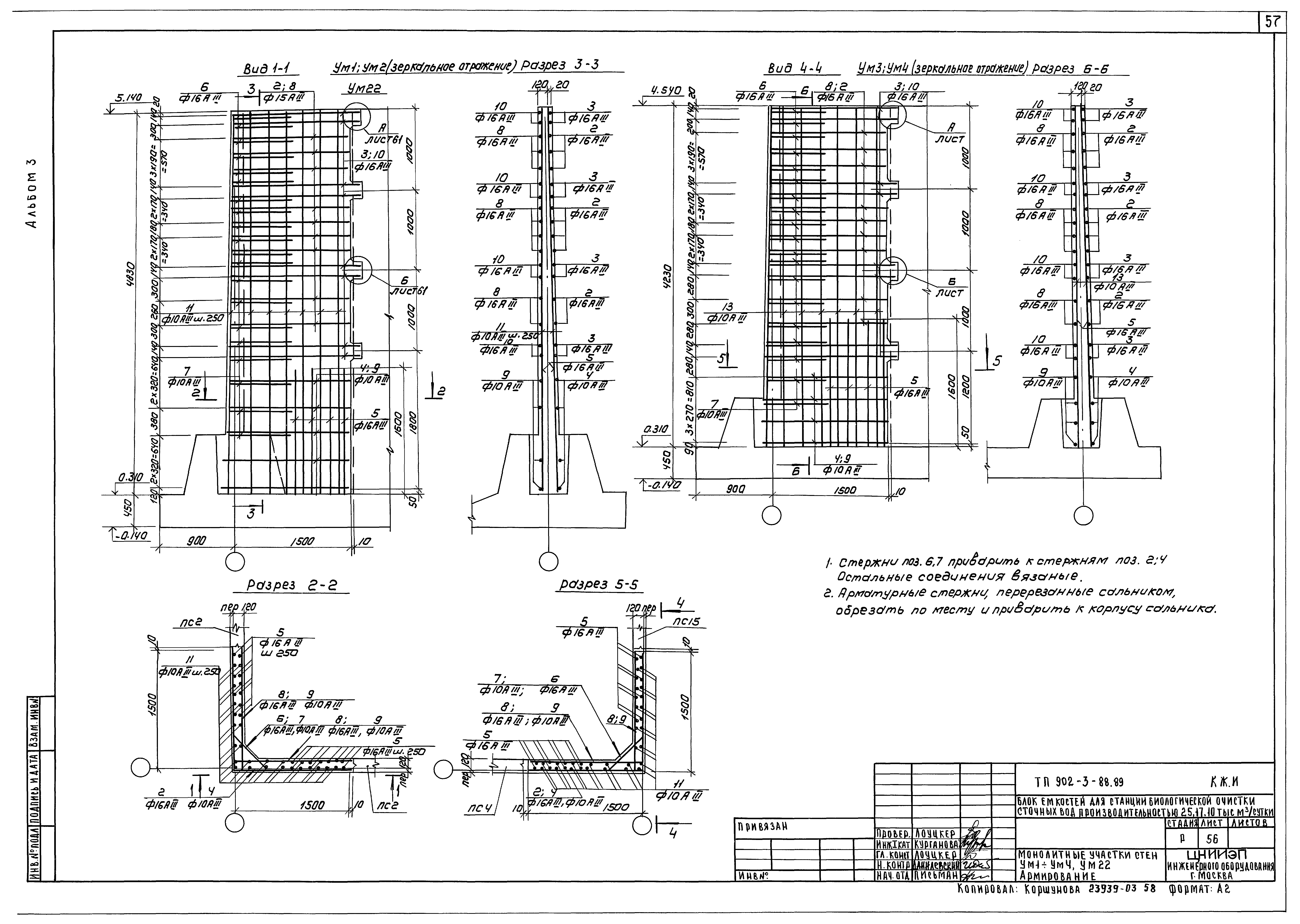 Типовой проект 902-3-88.89