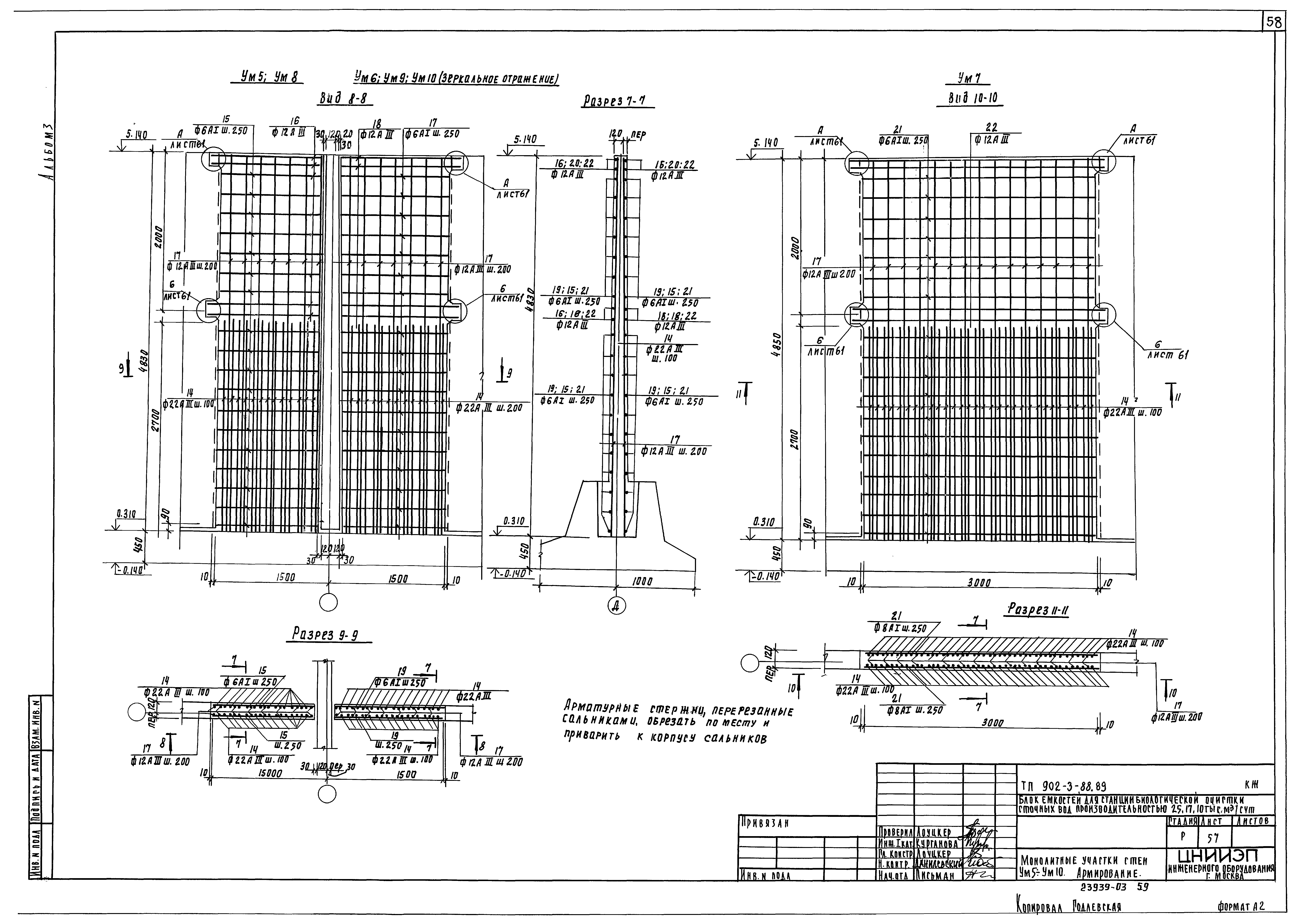 Типовой проект 902-3-88.89