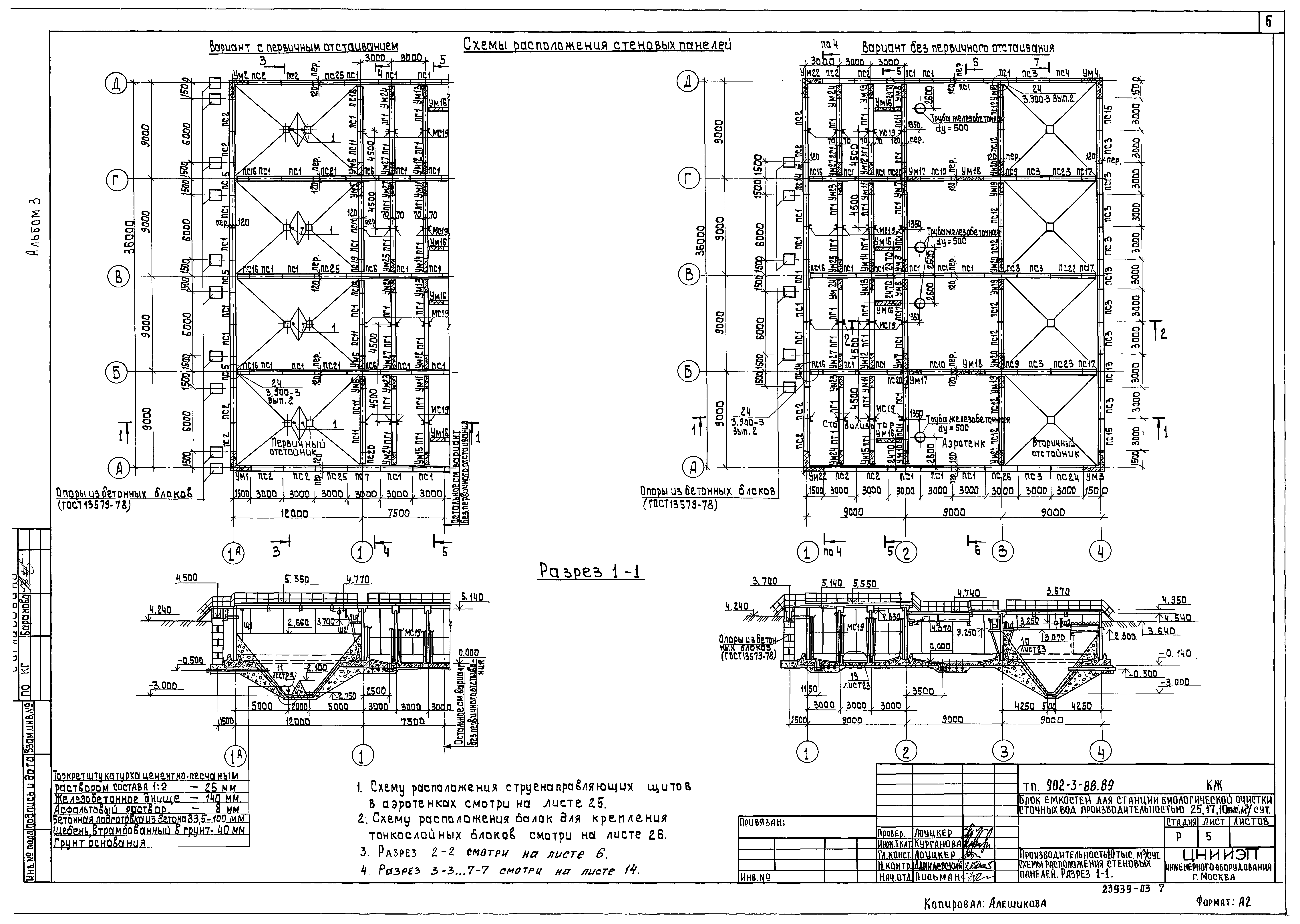 Типовой проект 902-3-88.89