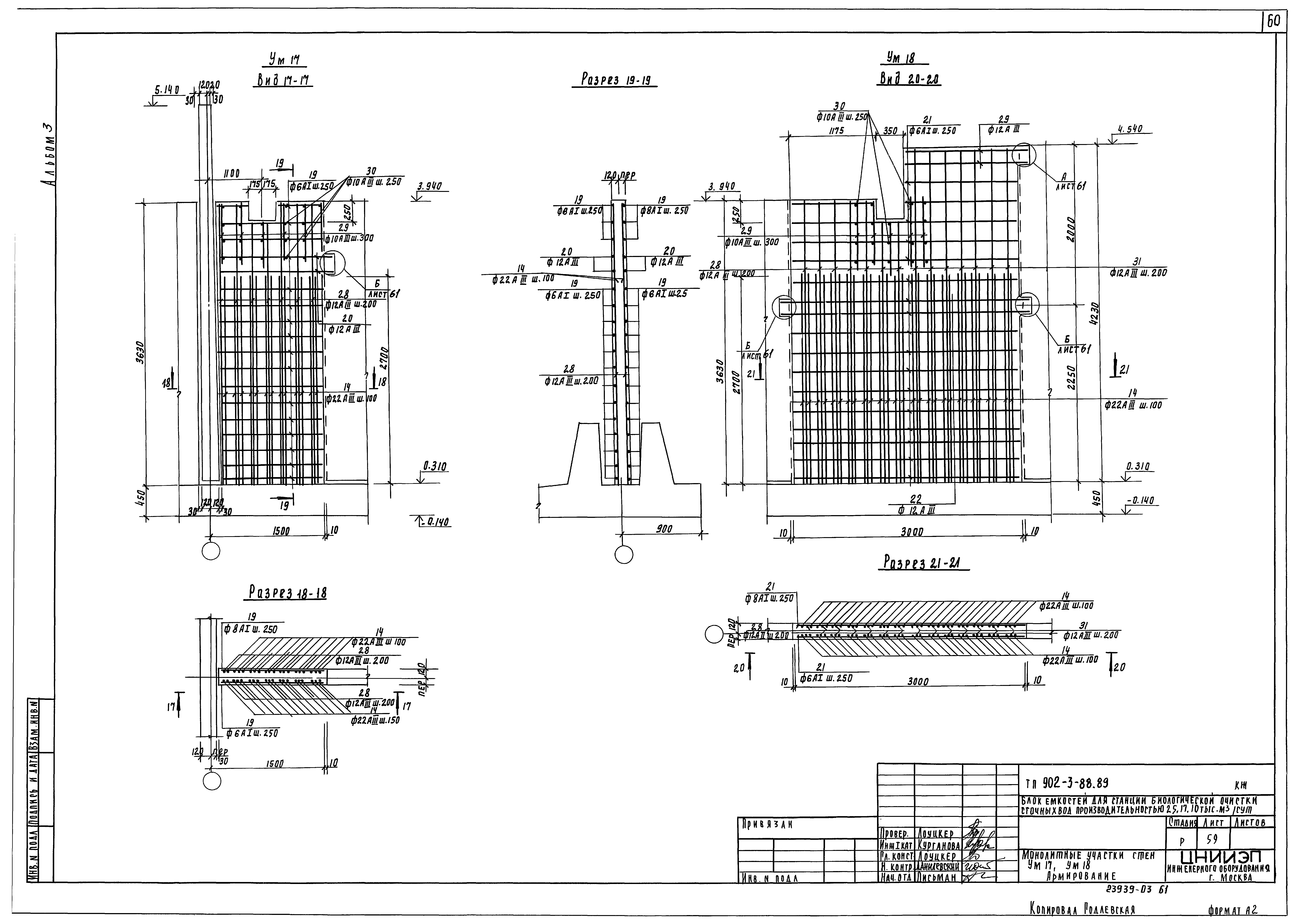 Типовой проект 902-3-88.89