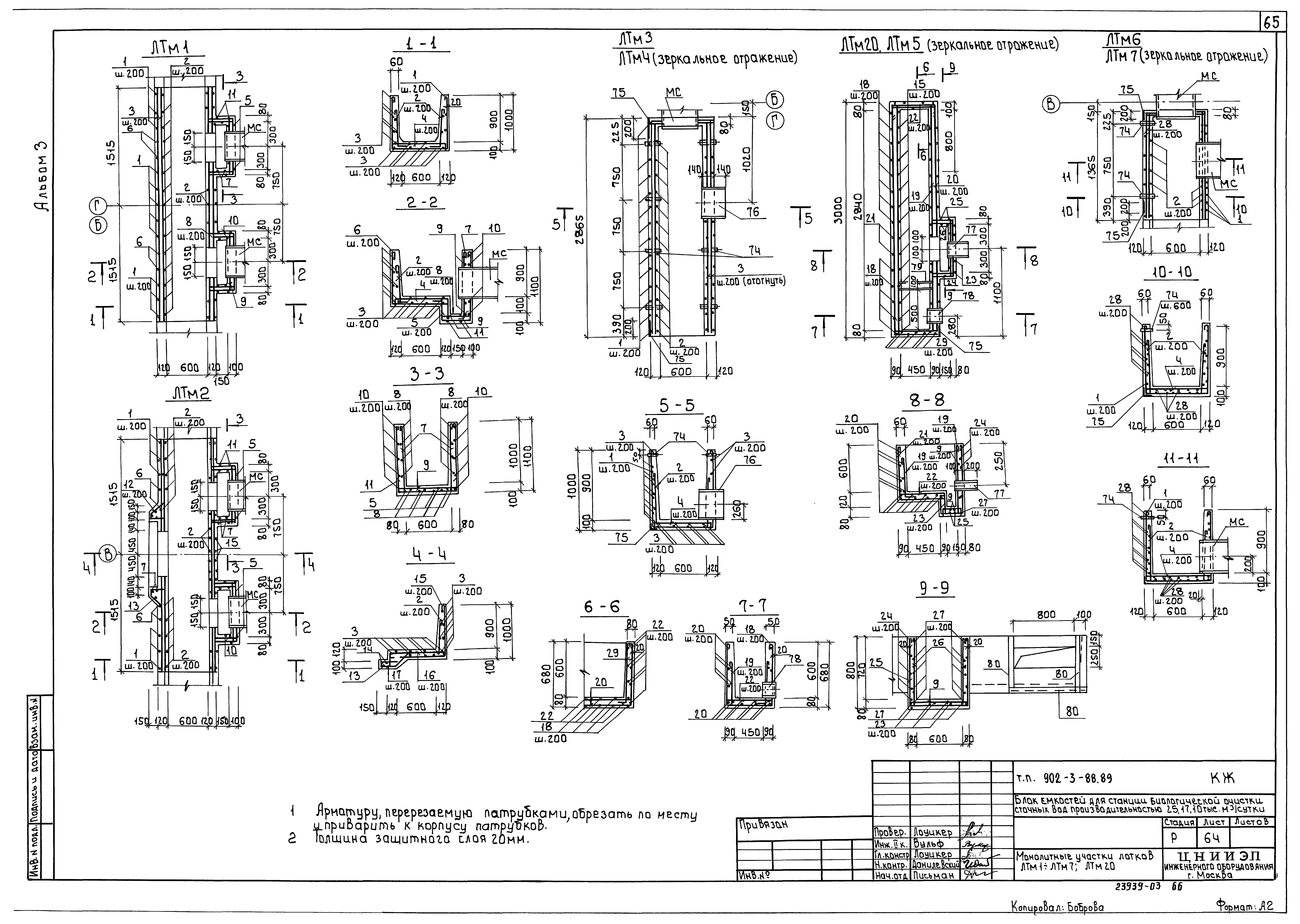 Типовой проект 902-3-88.89