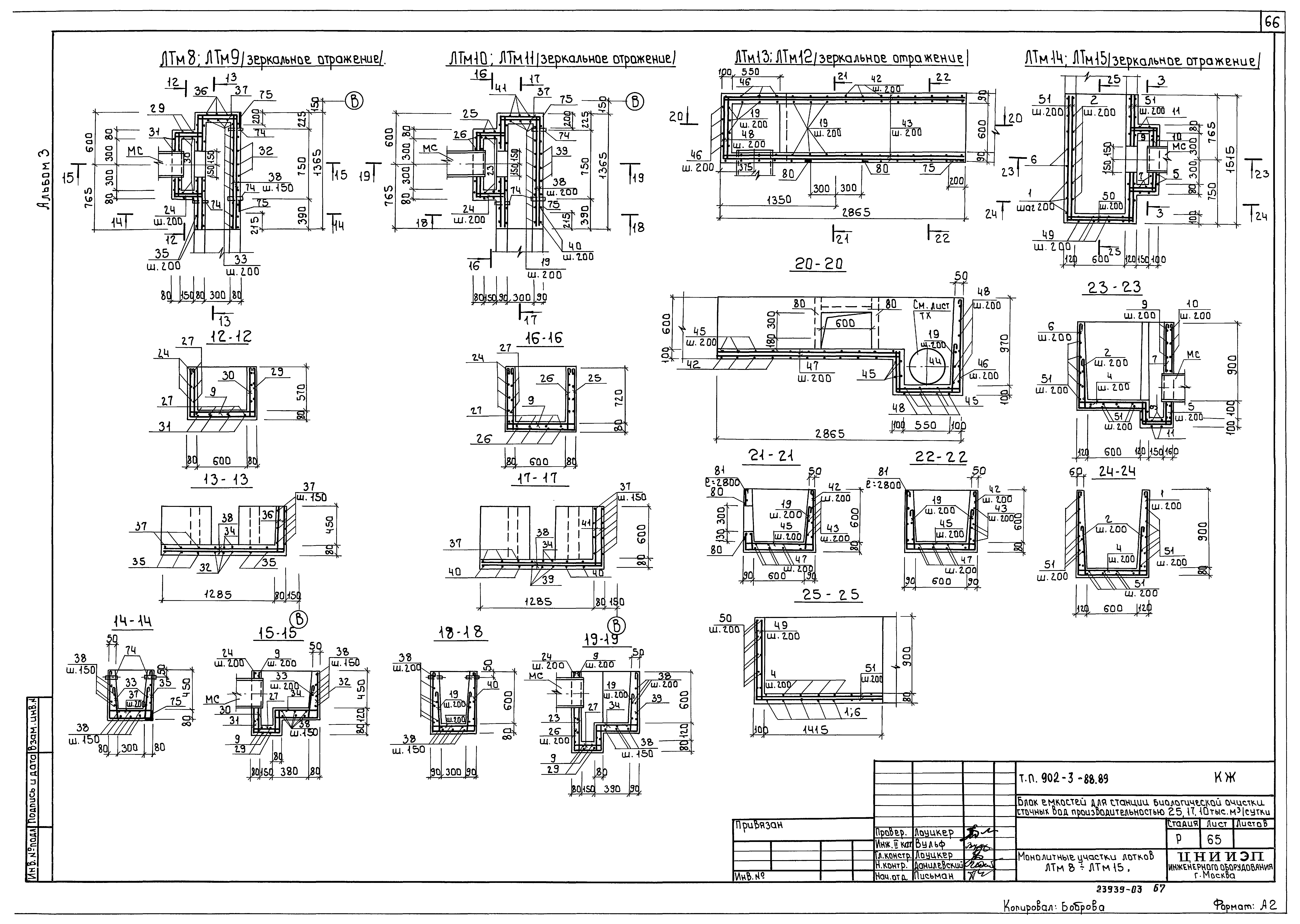 Типовой проект 902-3-88.89