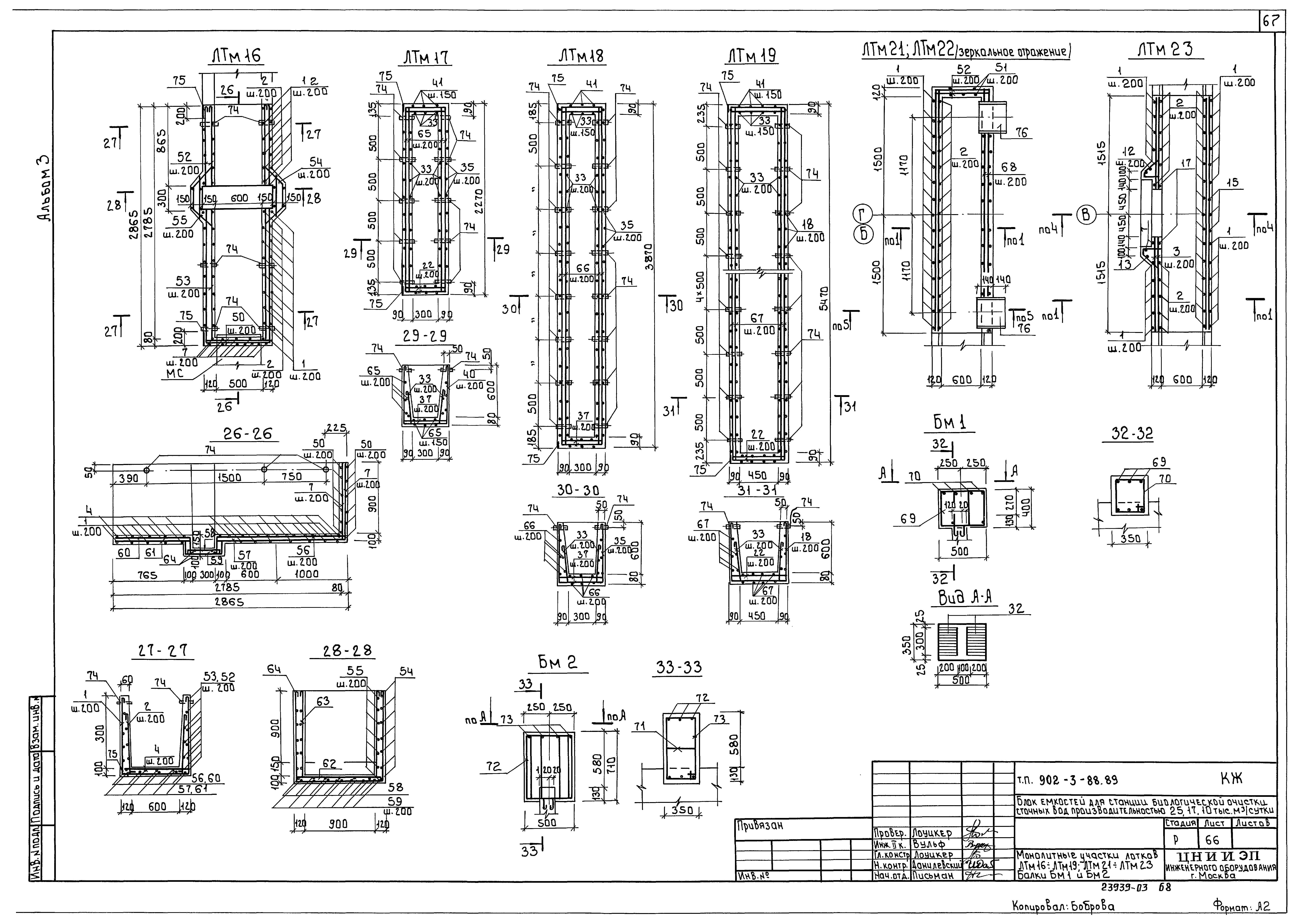 Типовой проект 902-3-88.89