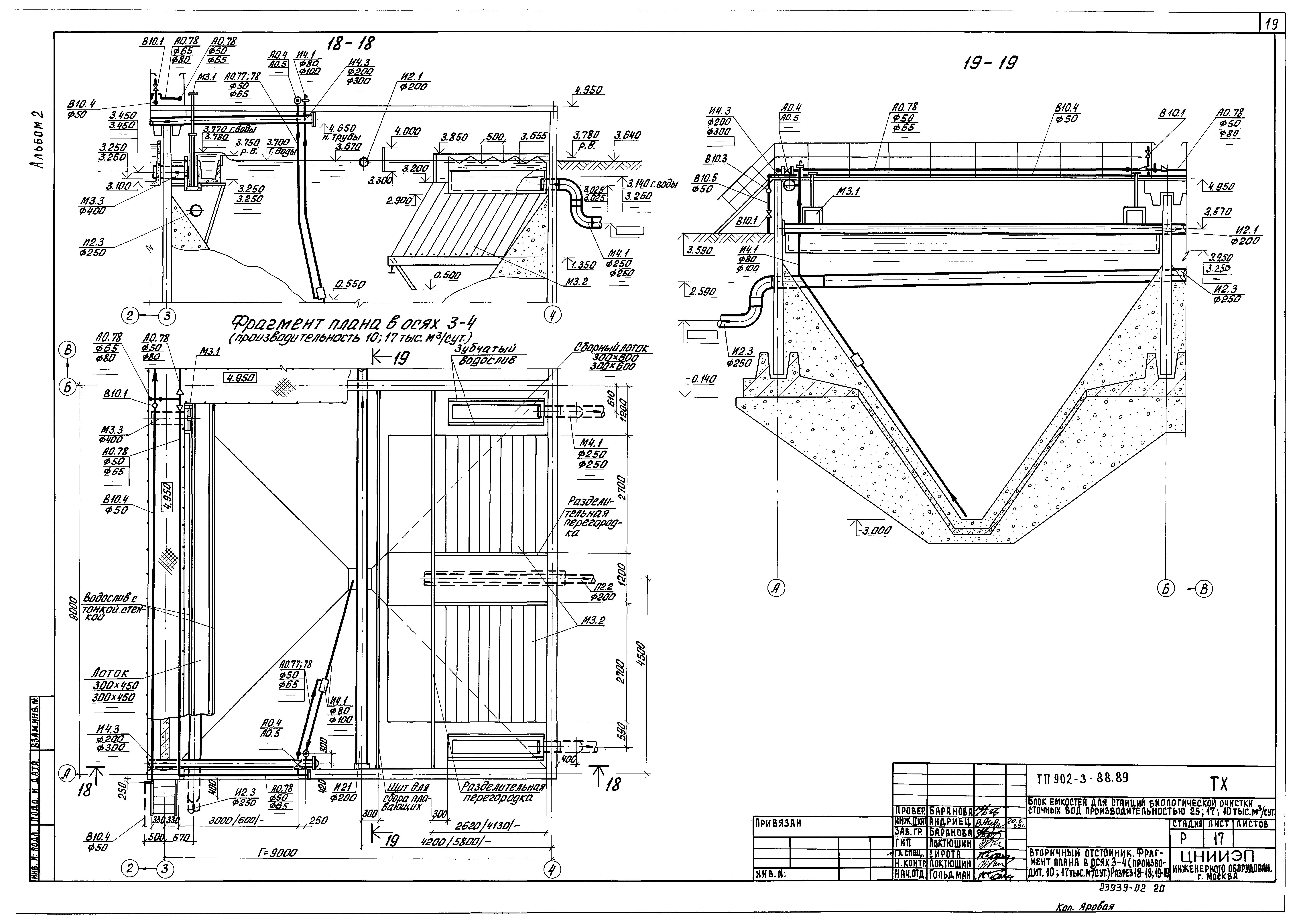 Типовой проект 902-3-88.89