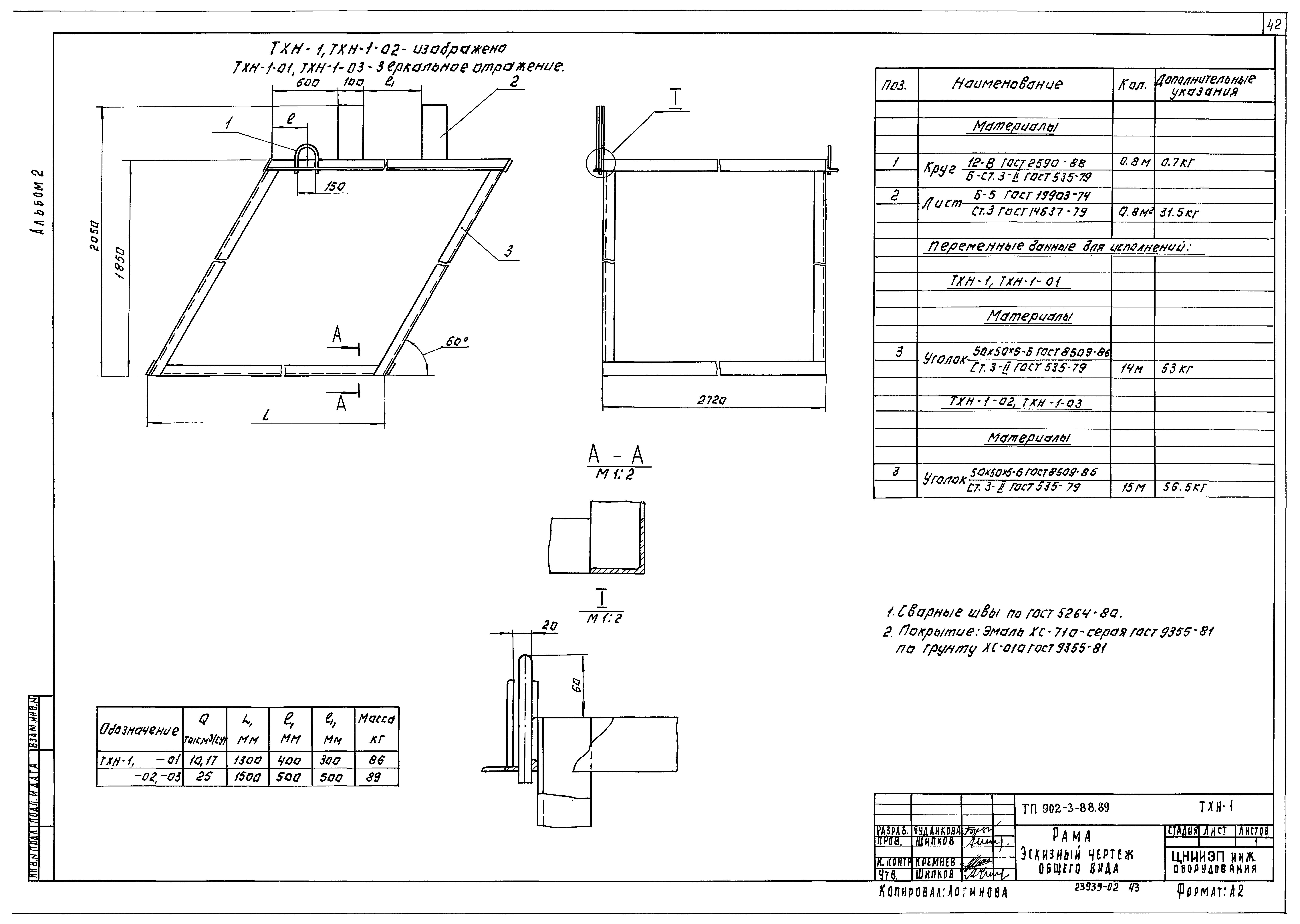 Типовой проект 902-3-88.89