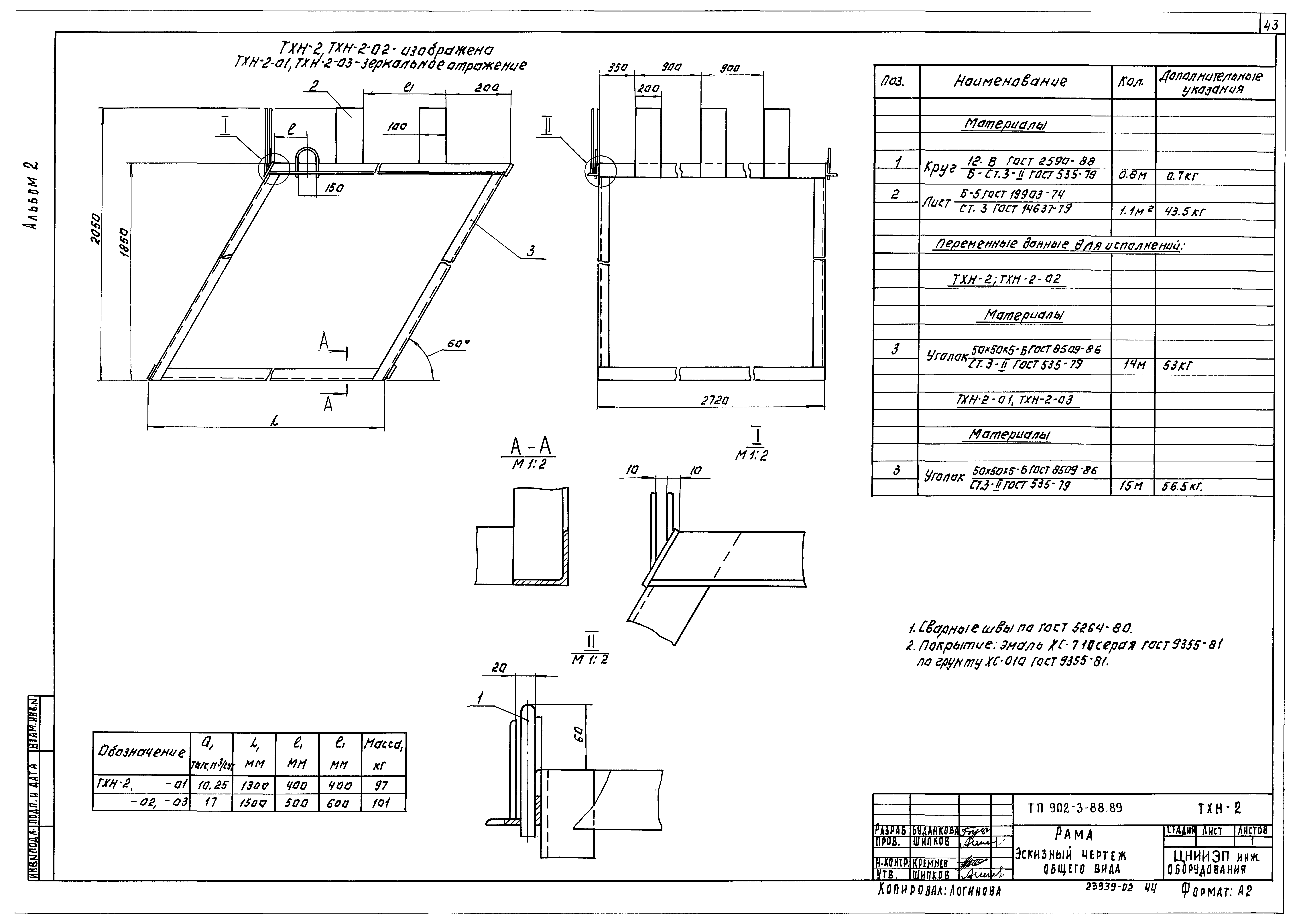 Типовой проект 902-3-88.89