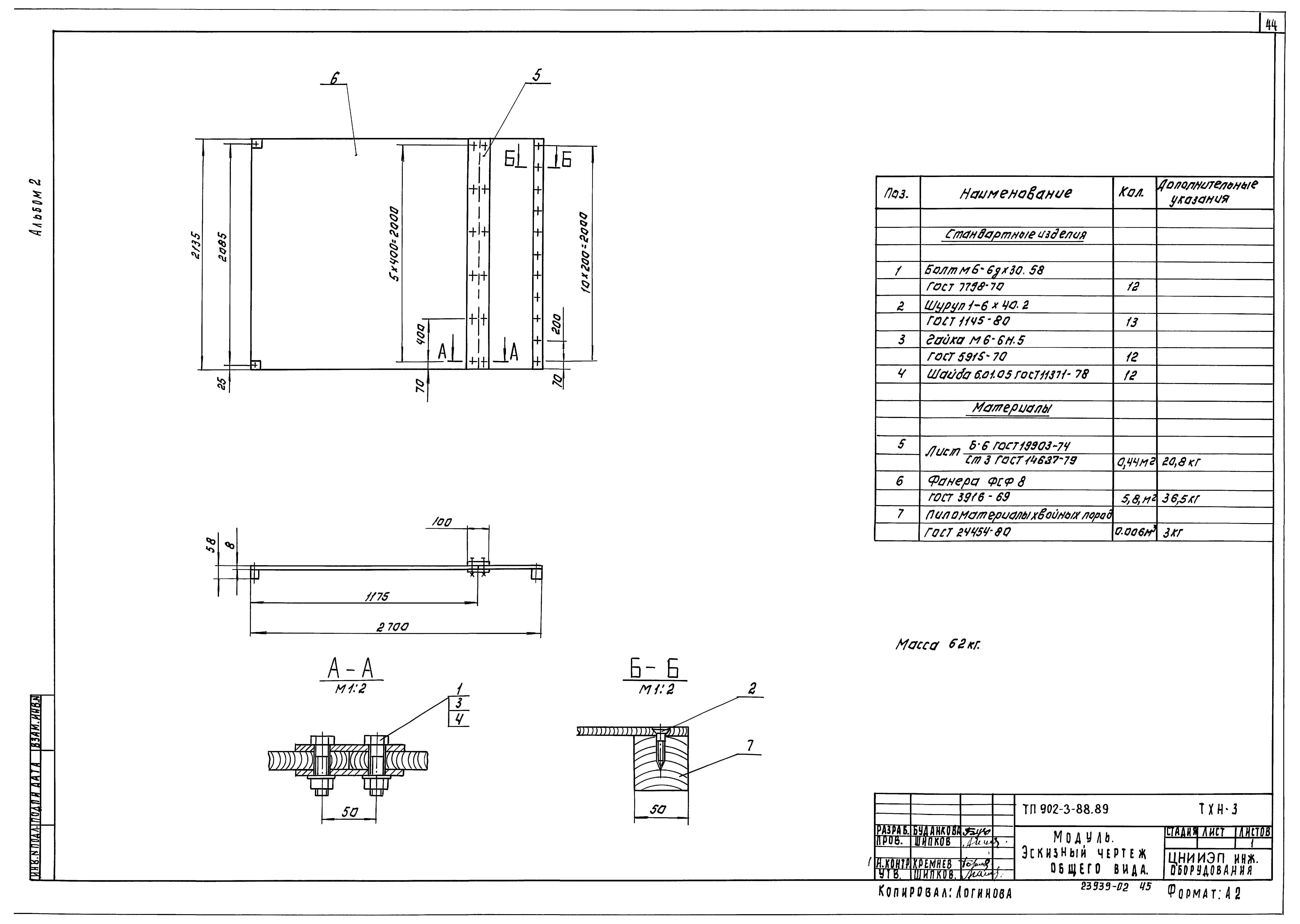 Типовой проект 902-3-88.89