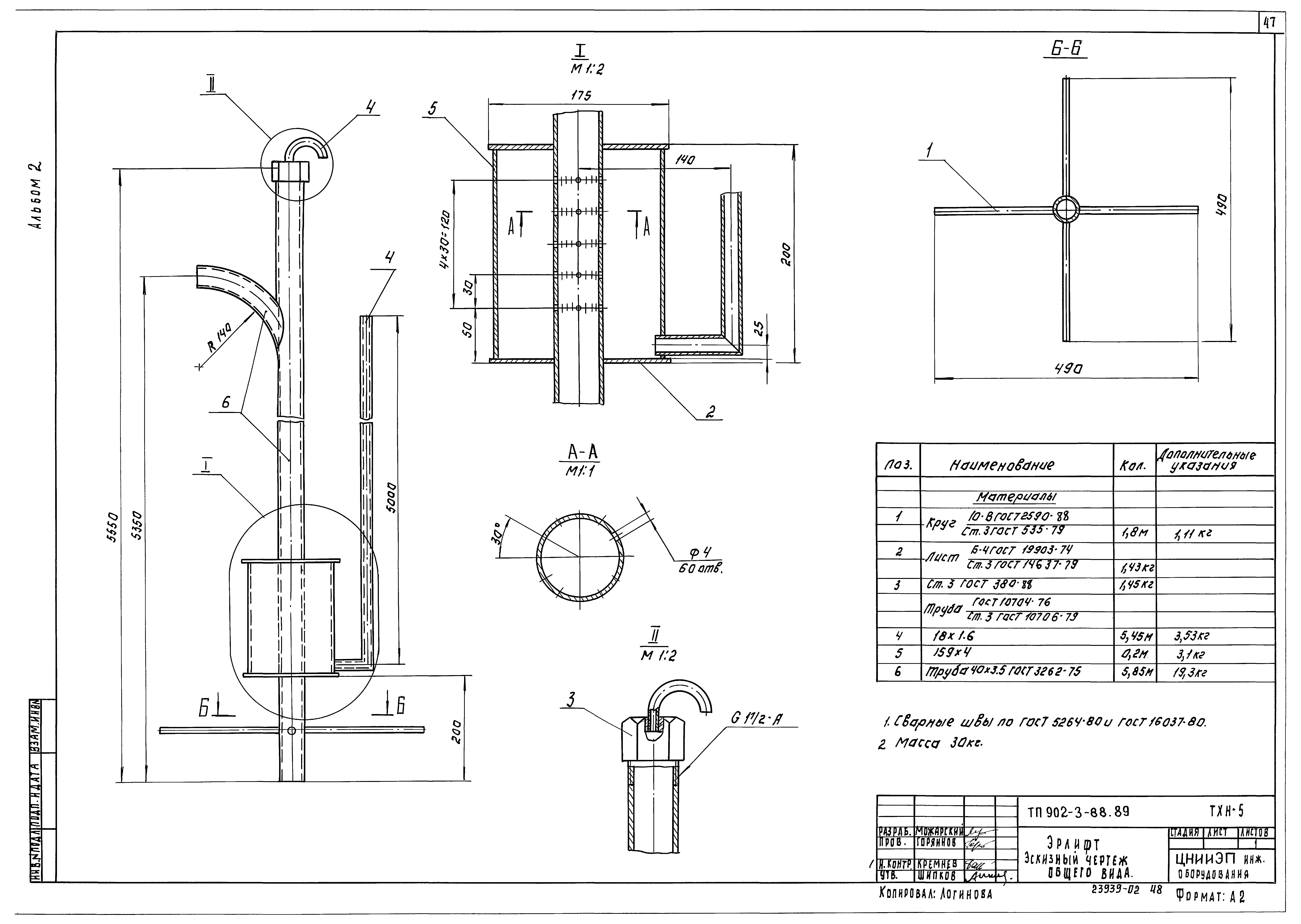 Типовой проект 902-3-88.89