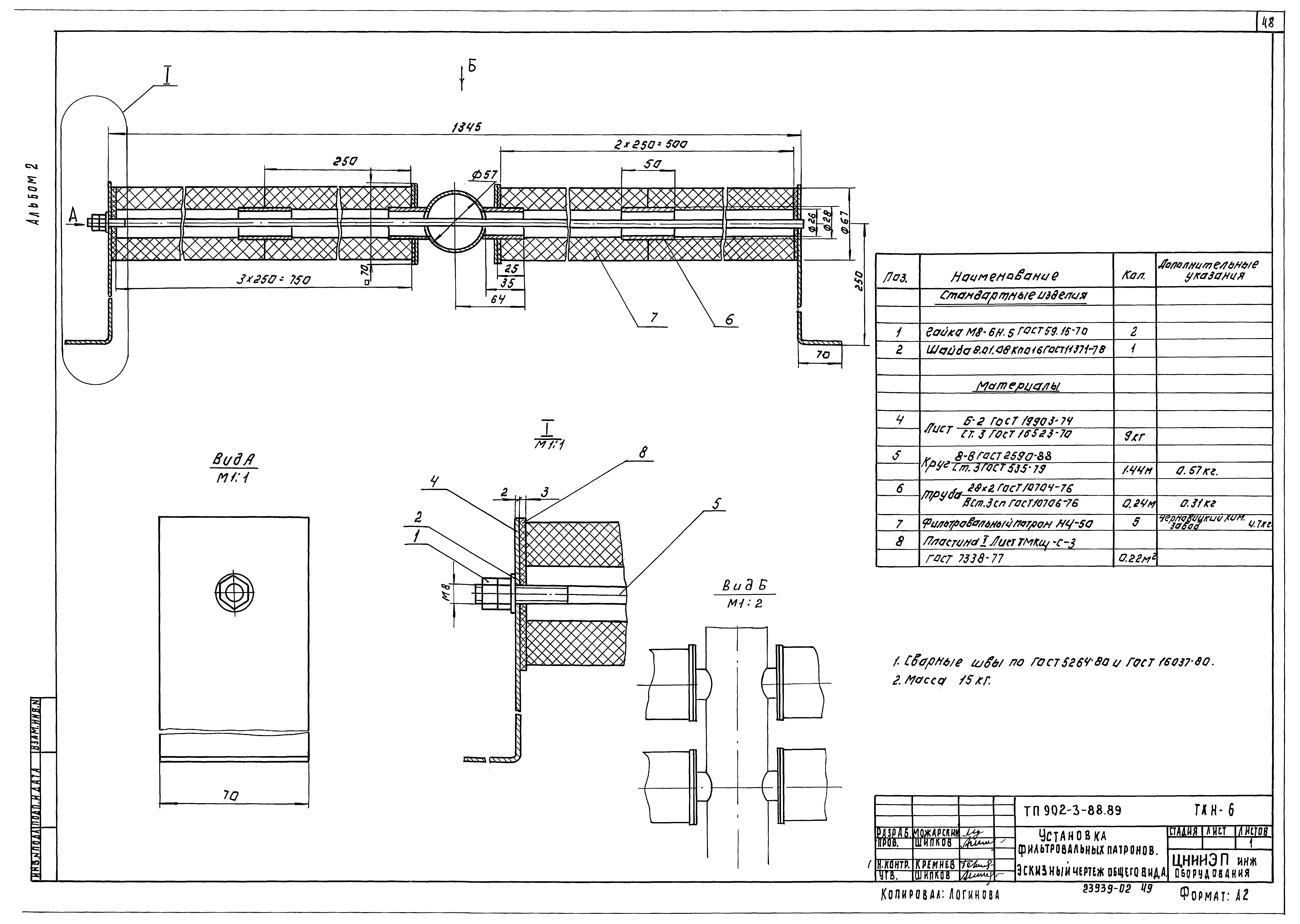 Типовой проект 902-3-88.89